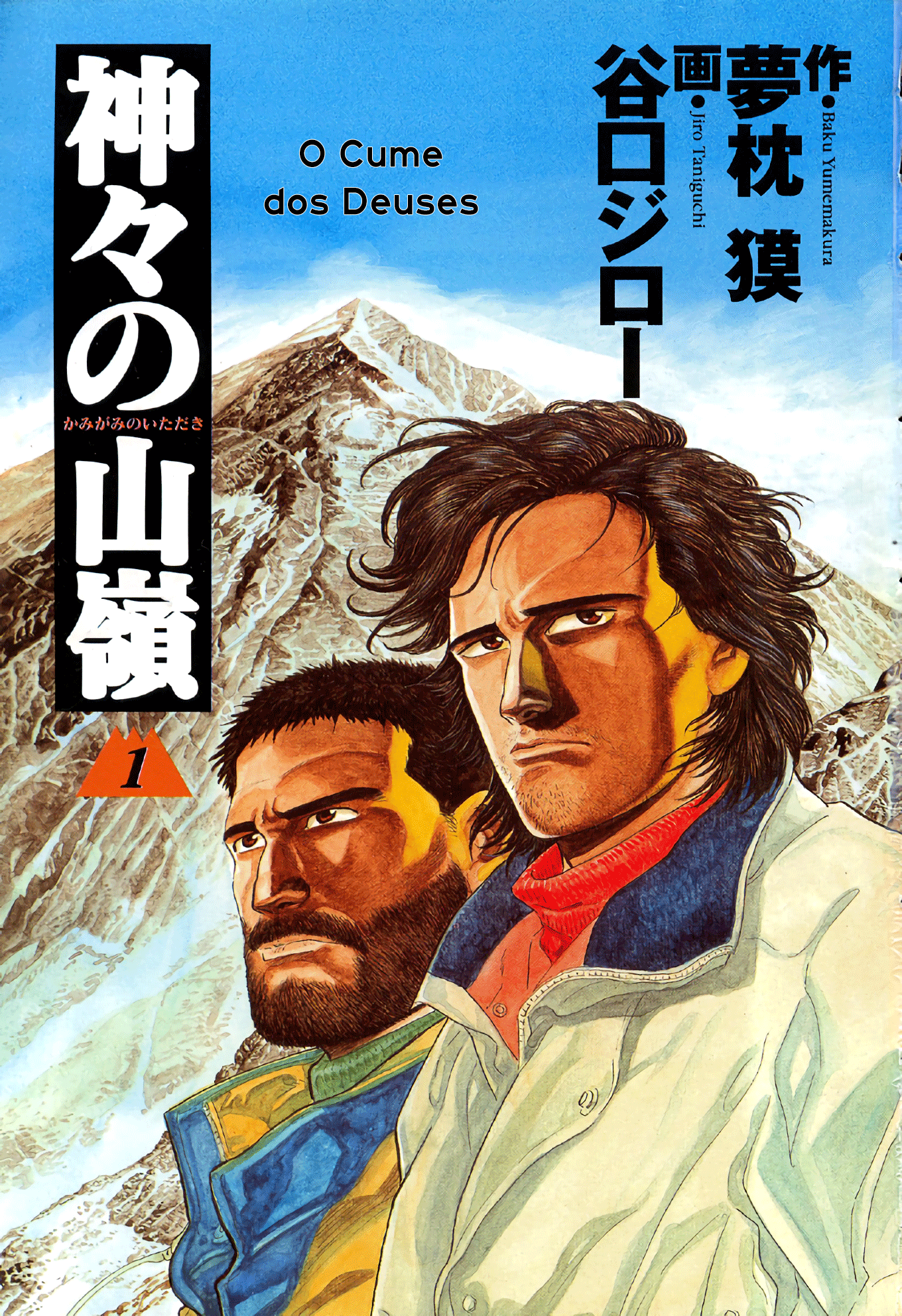 The Summit of the Gods Cume Virgem 第5页
