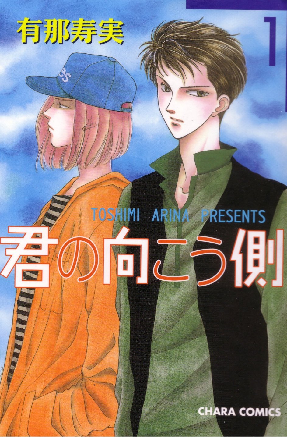Kimi no Mukougawa 第1页