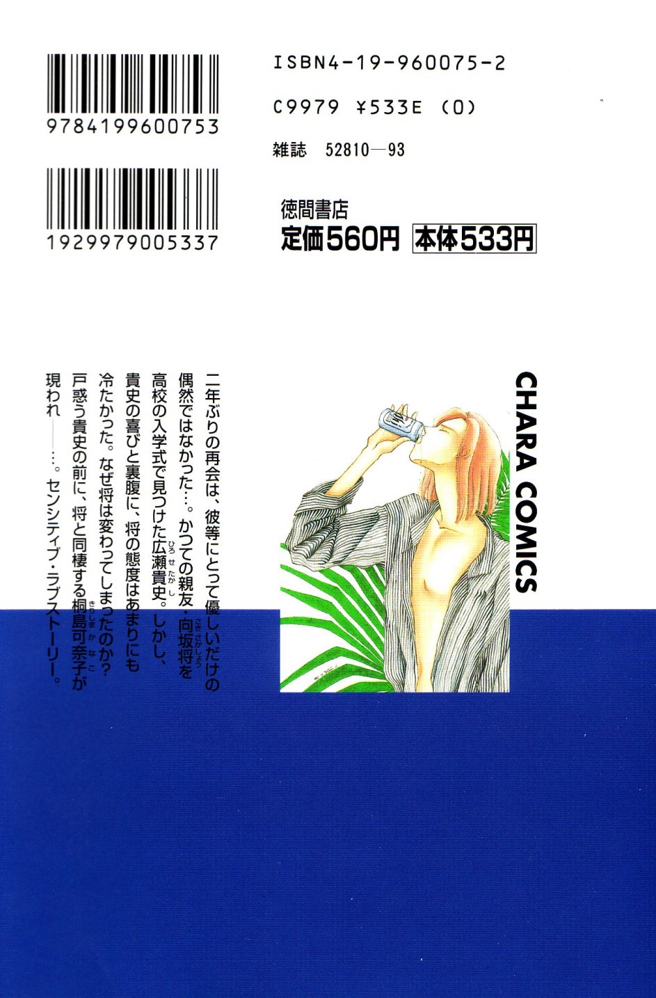 Kimi no Mukougawa 第2页