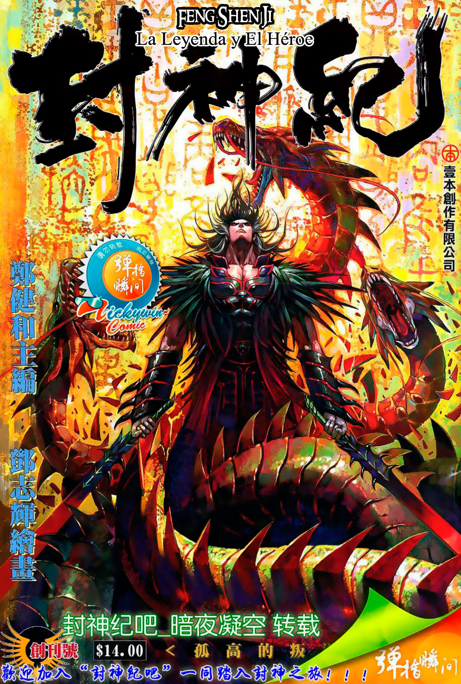 Feng Shen Ji Ch. 1 第3页