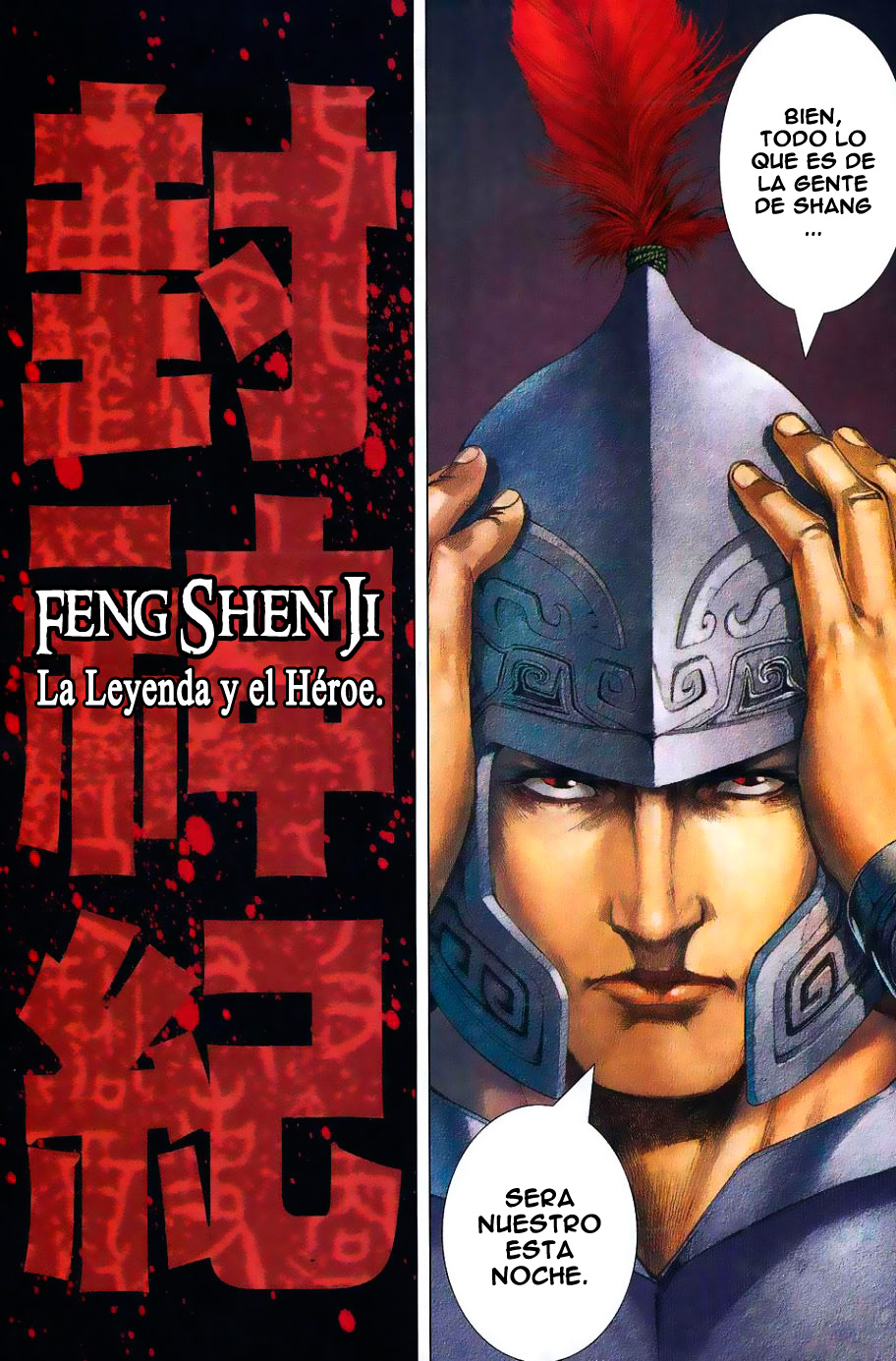 Feng Shen Ji Ch. 1 第23页