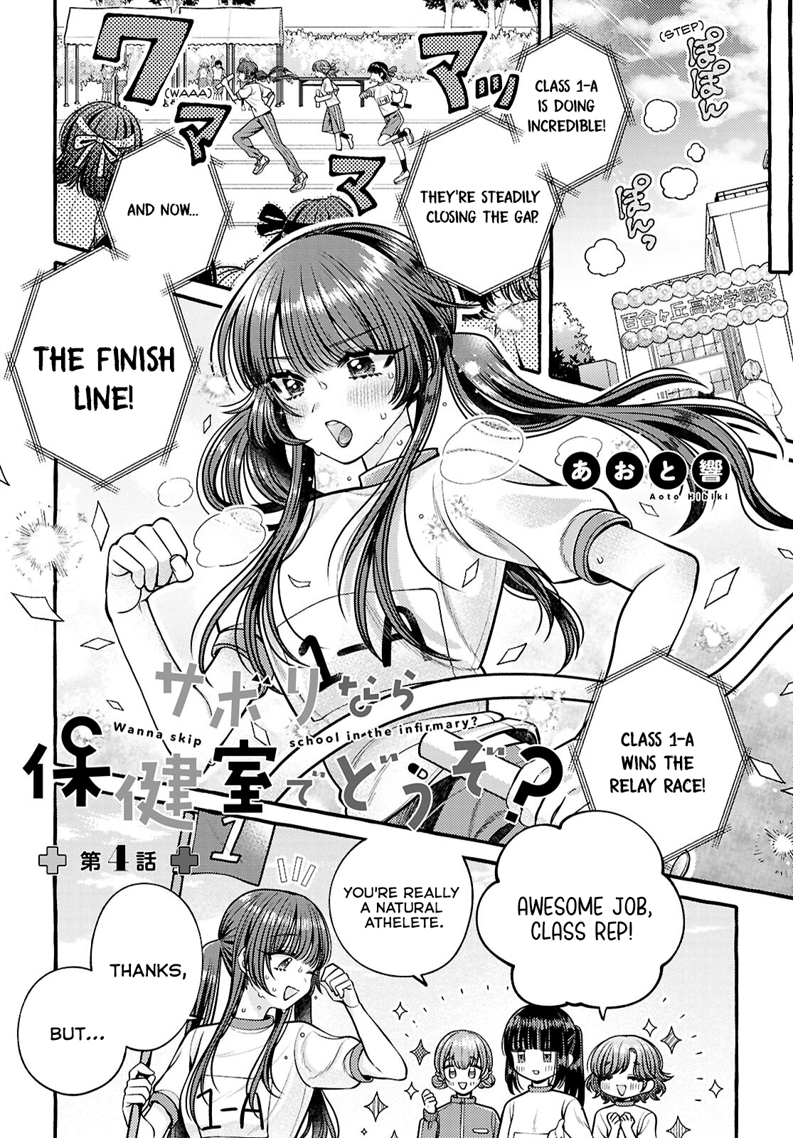 Sabori nara Hokenshitsu de Douzo? Vol. 1 Ch. 4 第1页