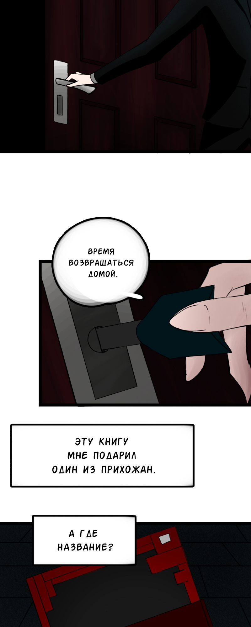 Shadow Lord: Story "A" 第2页