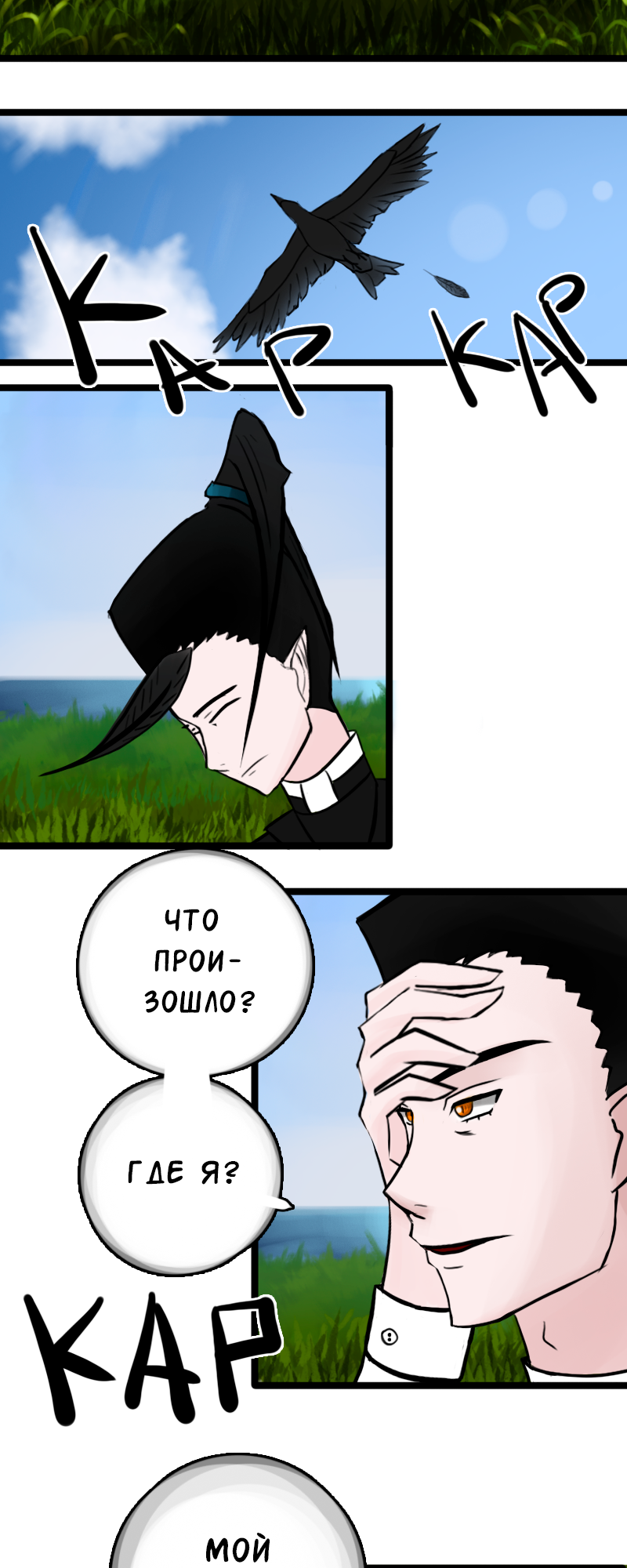 Shadow Lord: Story "A" Эон 第12页
