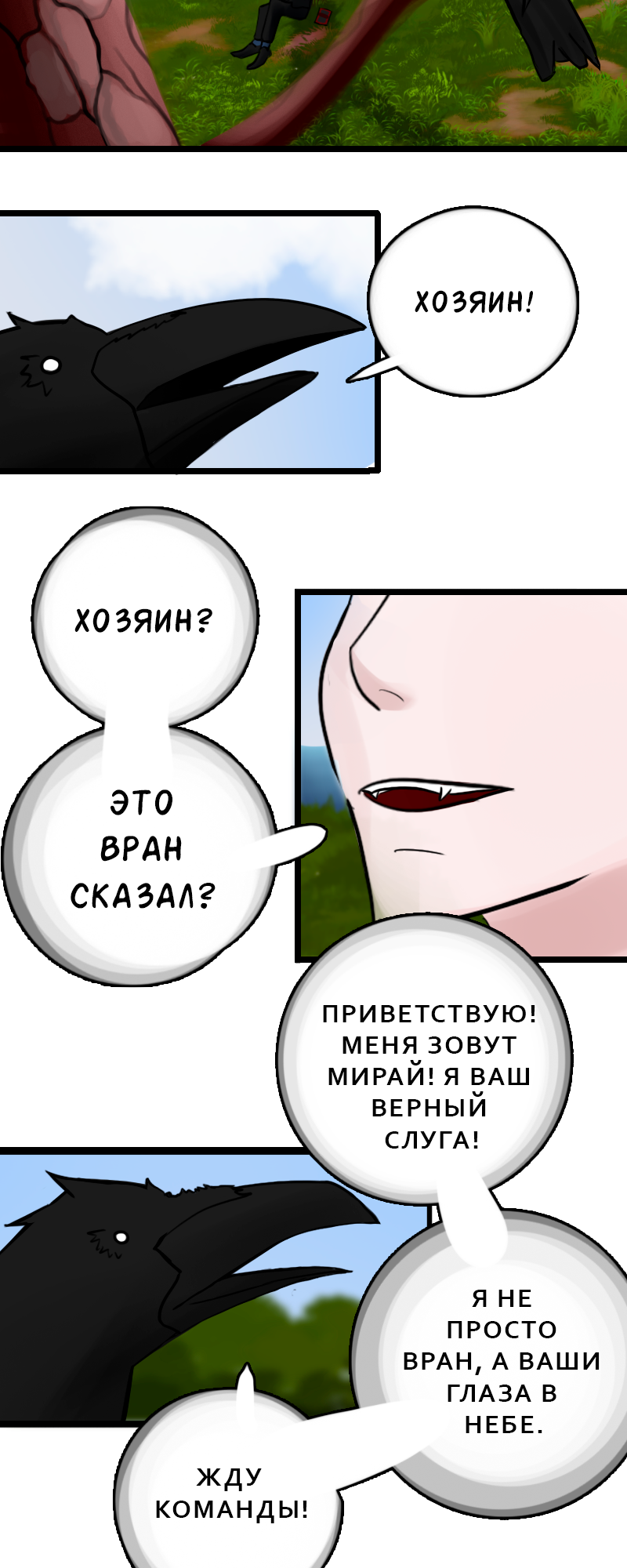 Shadow Lord: Story "A" Эон 第15页