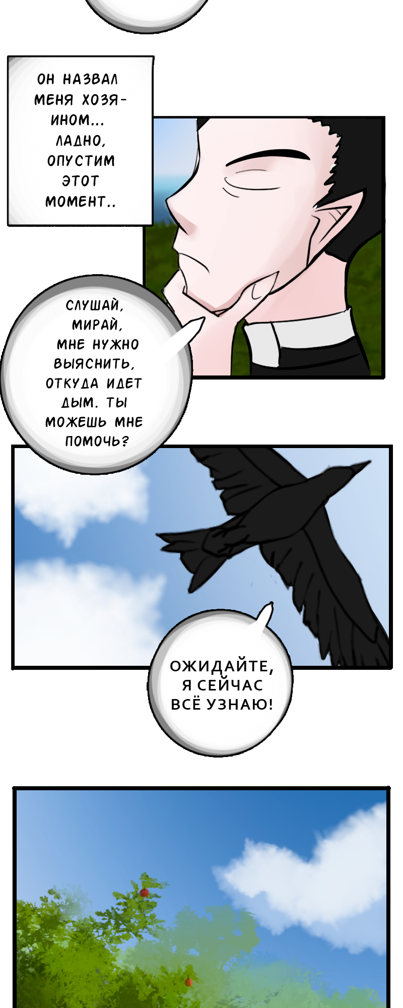 Shadow Lord: Story "A" Эон 第16页
