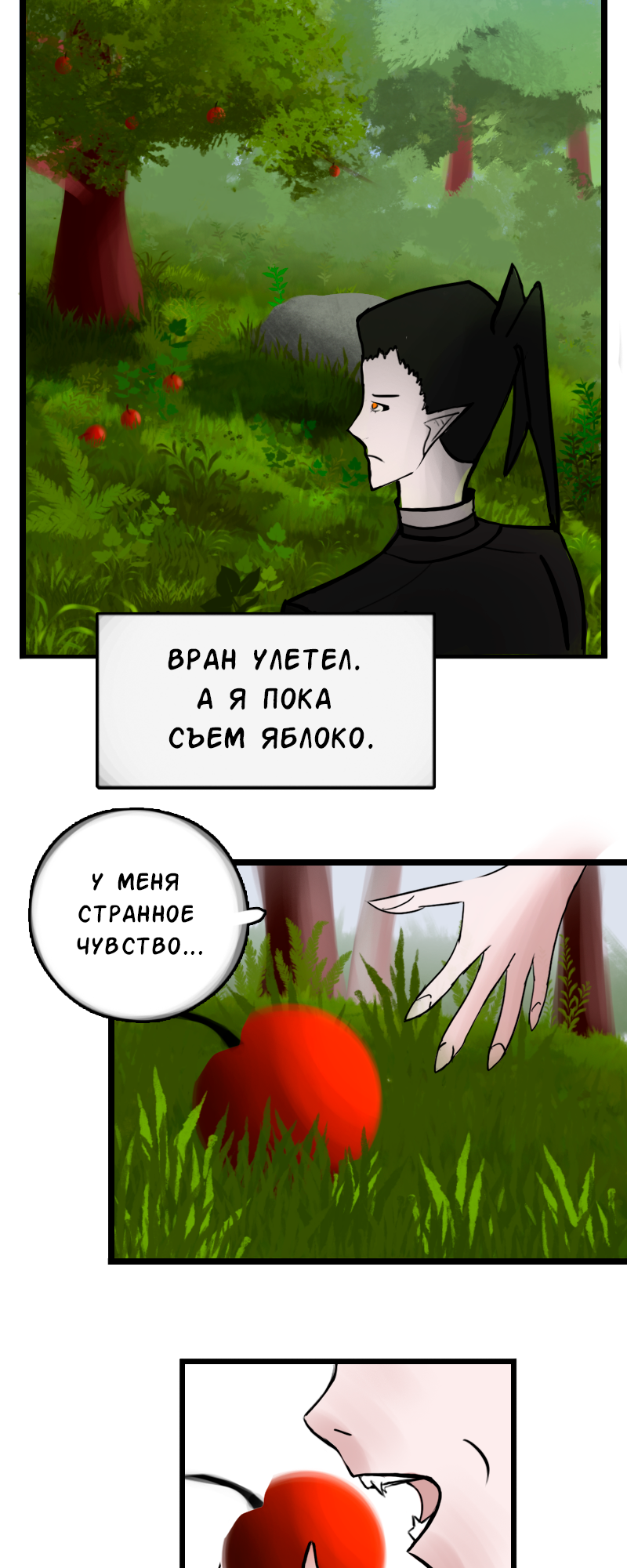 Shadow Lord: Story "A" Эон 第17页