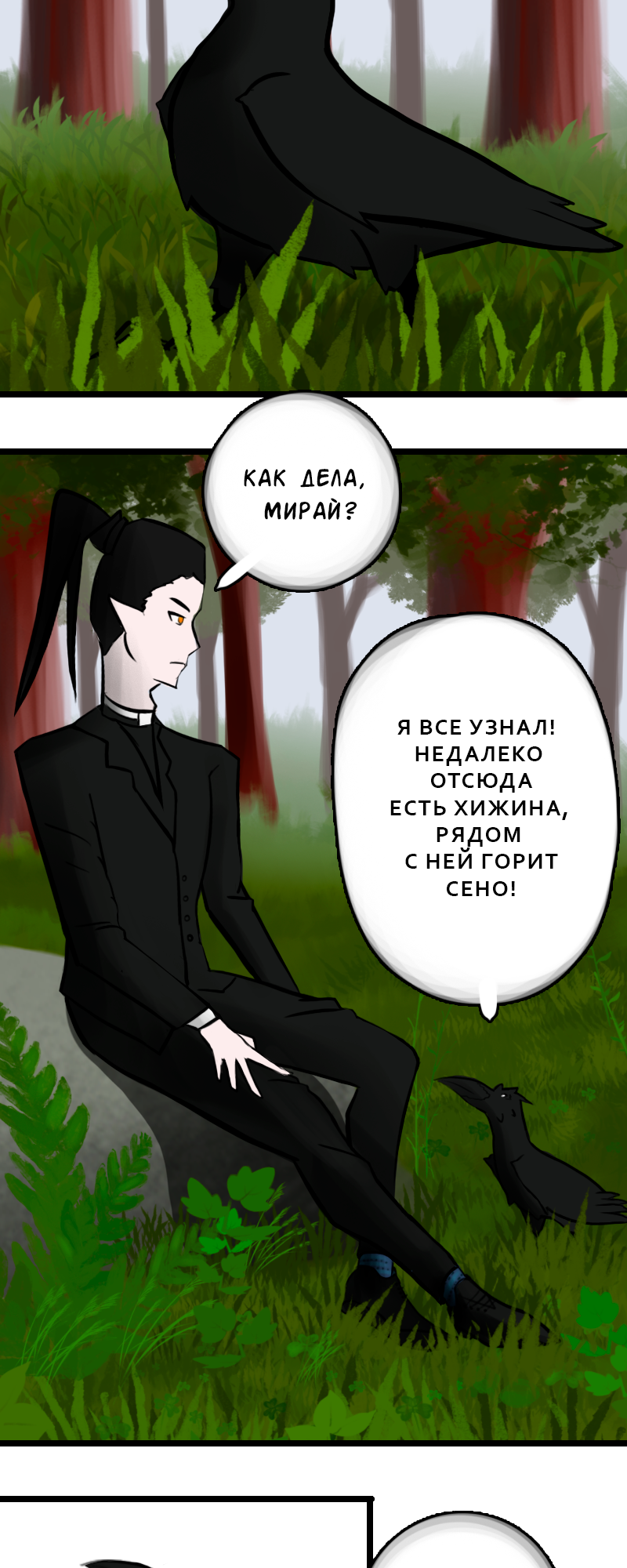 Shadow Lord: Story "A" Эон 第19页