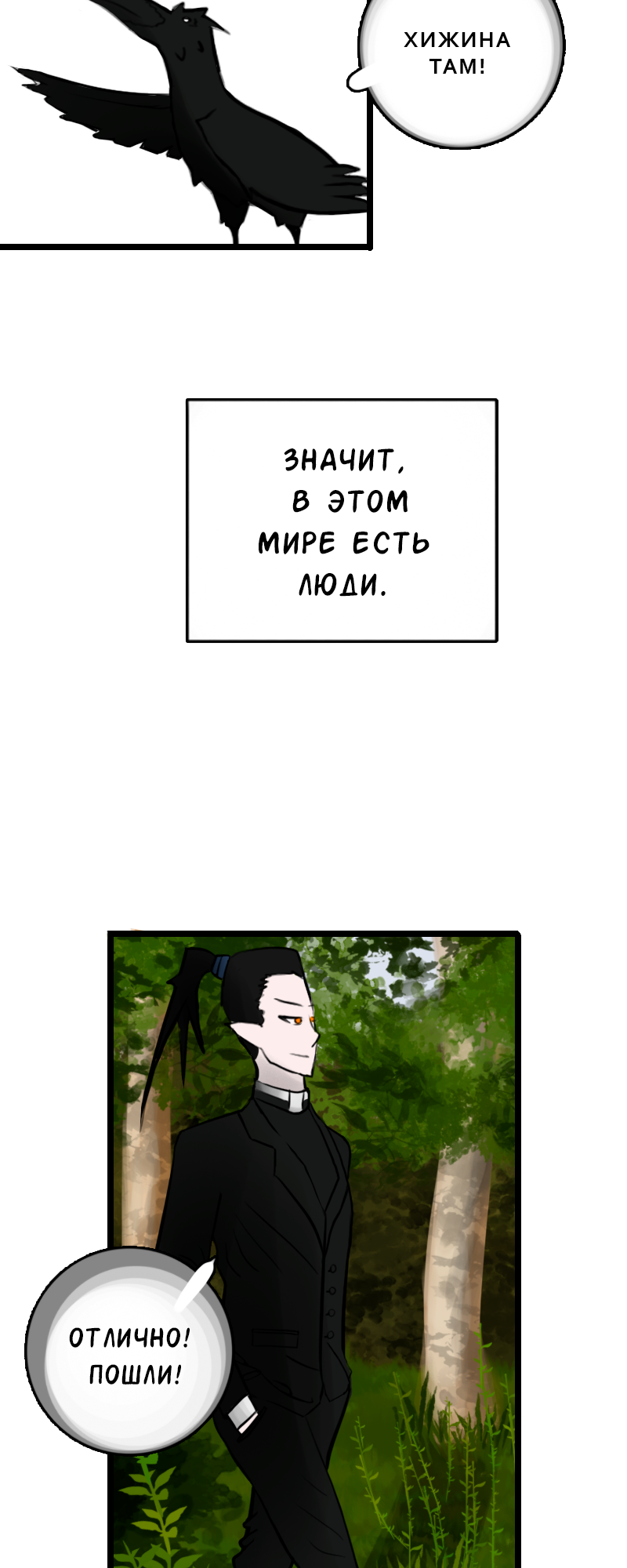 Shadow Lord: Story "A" Эон 第20页