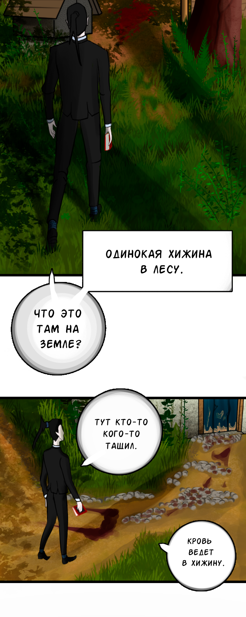 Shadow Lord: Story "A" Эон 第22页