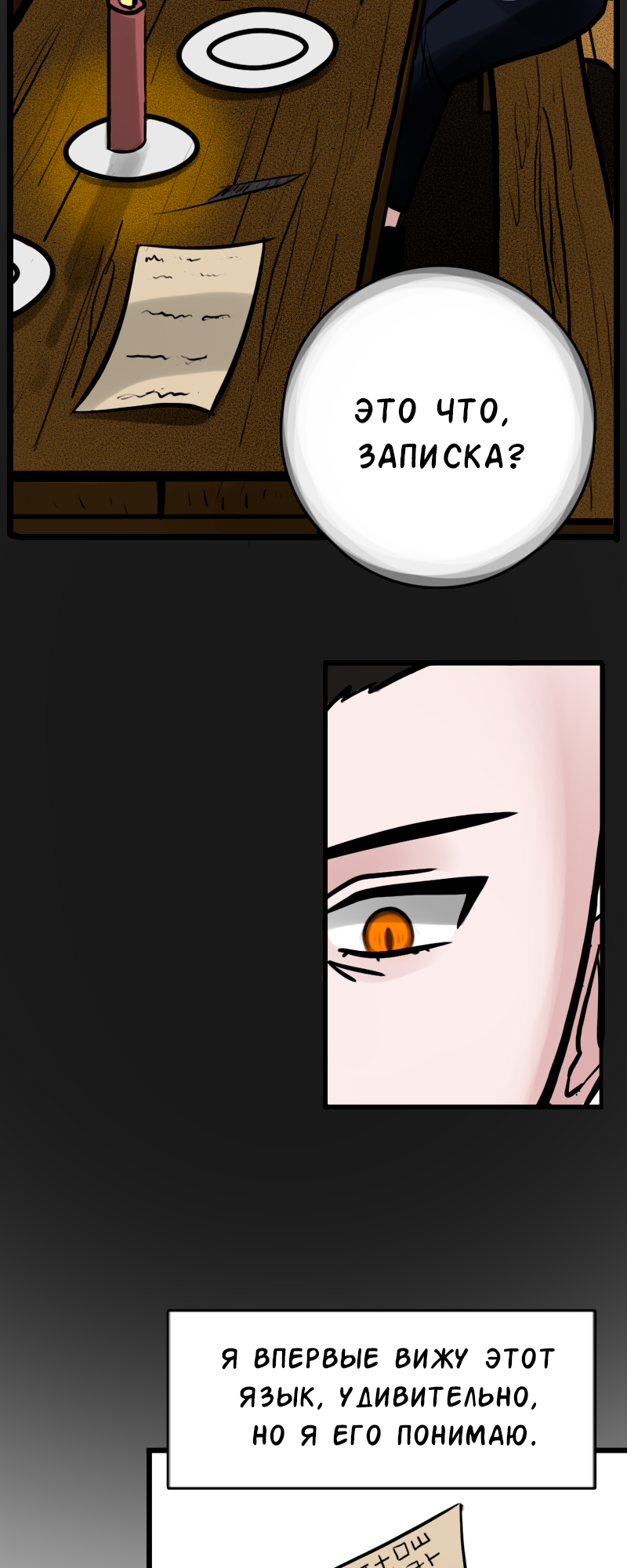 Shadow Lord: Story "A" Эон 第25页