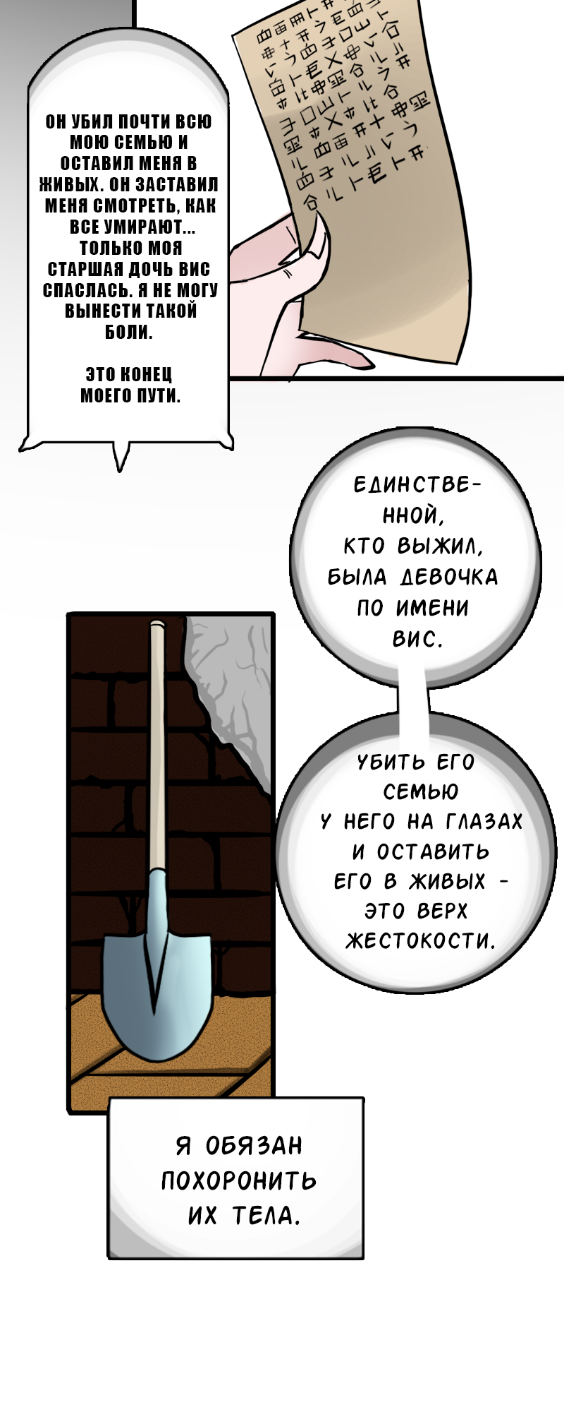 Shadow Lord: Story "A" Эон 第26页