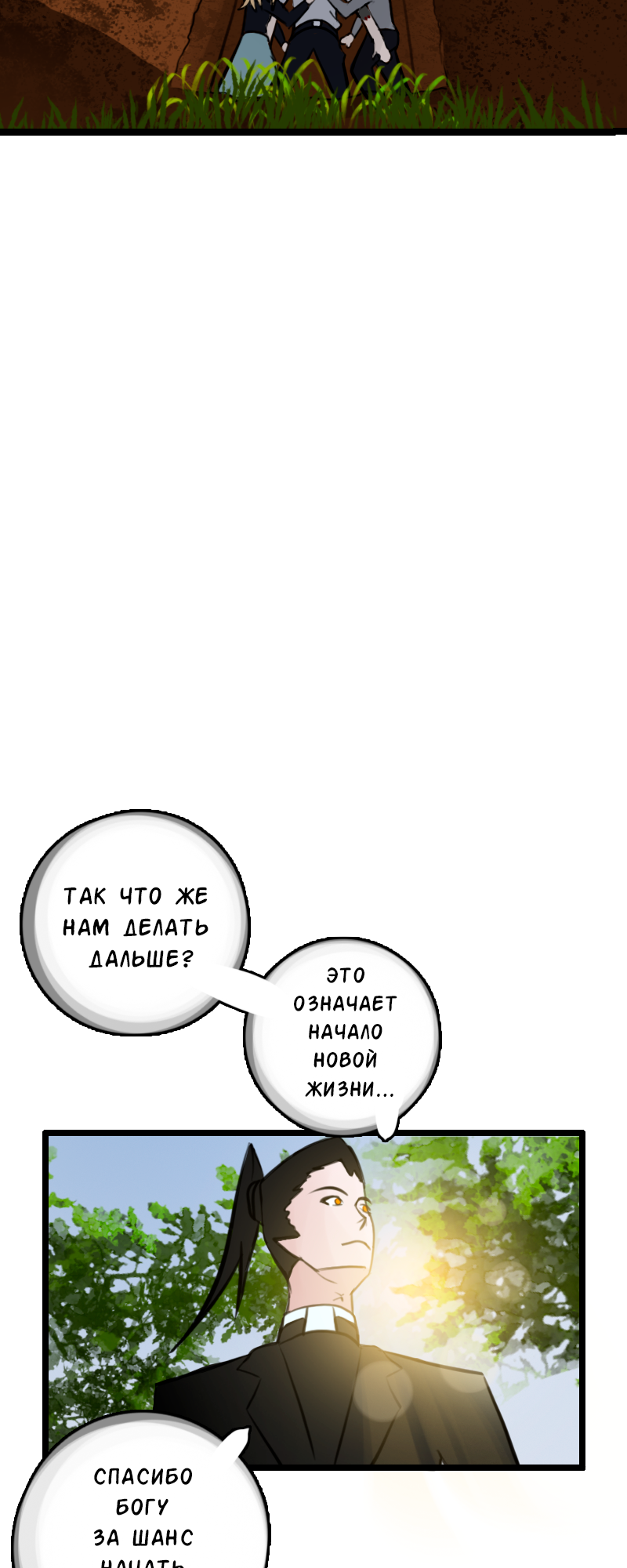 Shadow Lord: Story "A" Эон 第28页