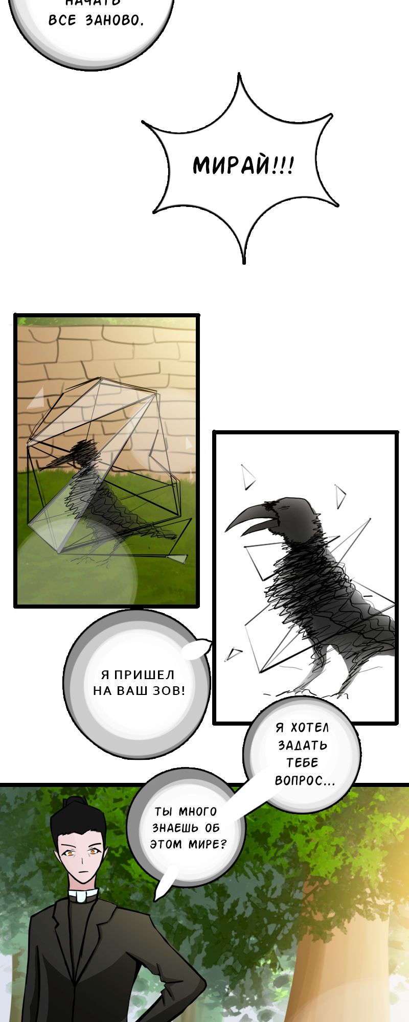 Shadow Lord: Story "A" Эон 第29页