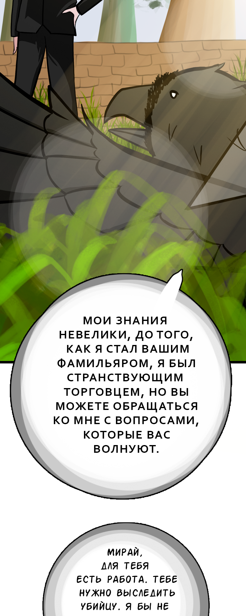 Shadow Lord: Story "A" Эон 第30页