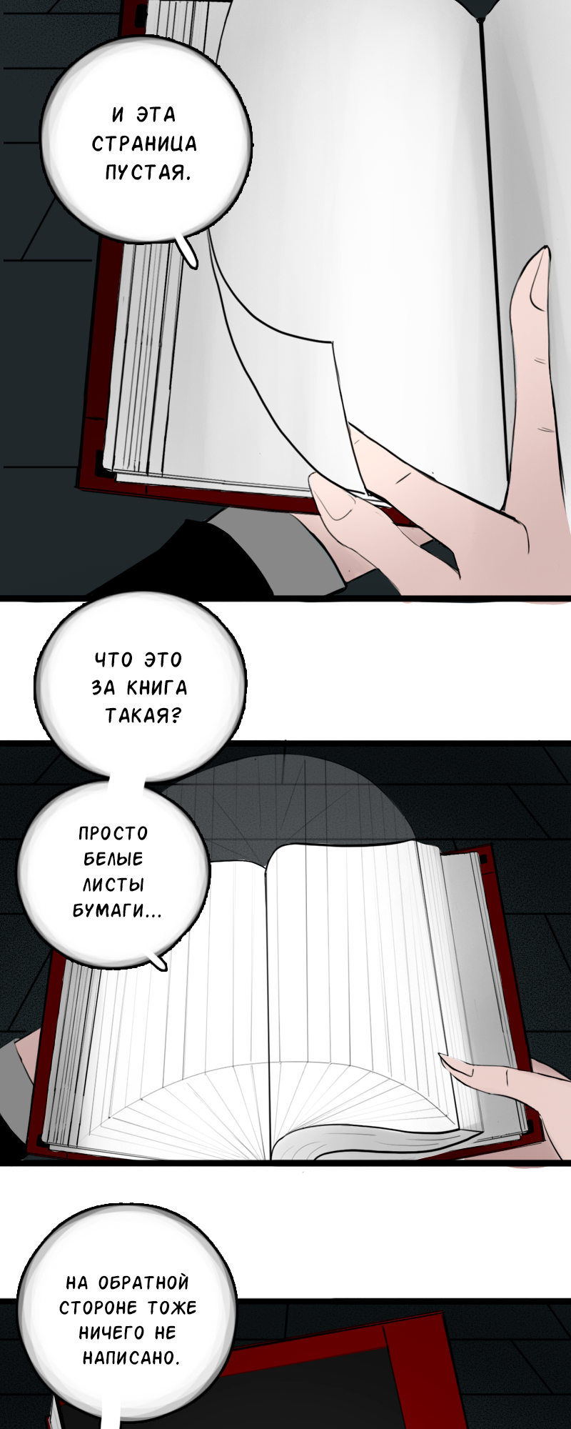 Shadow Lord: Story "A" 第4页