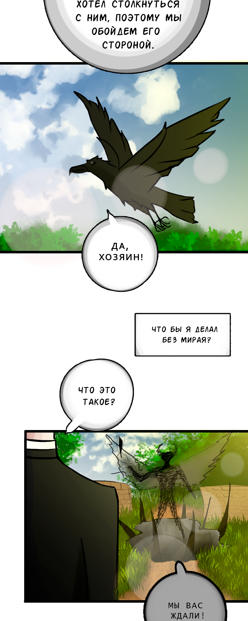 Shadow Lord: Story "A" Эон 第31页