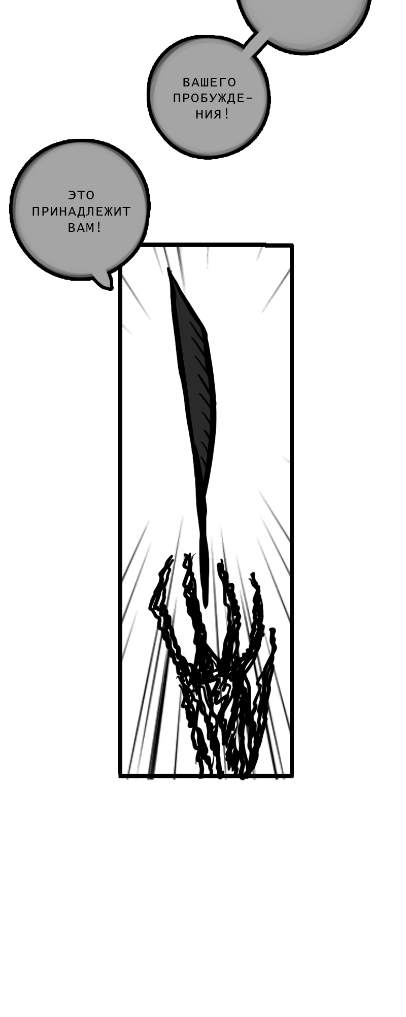 Shadow Lord: Story "A" Эон 第32页