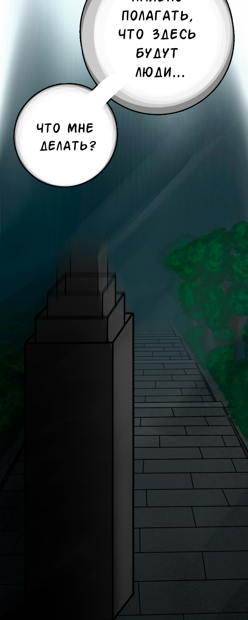 Shadow Lord: Story "A" 第8页