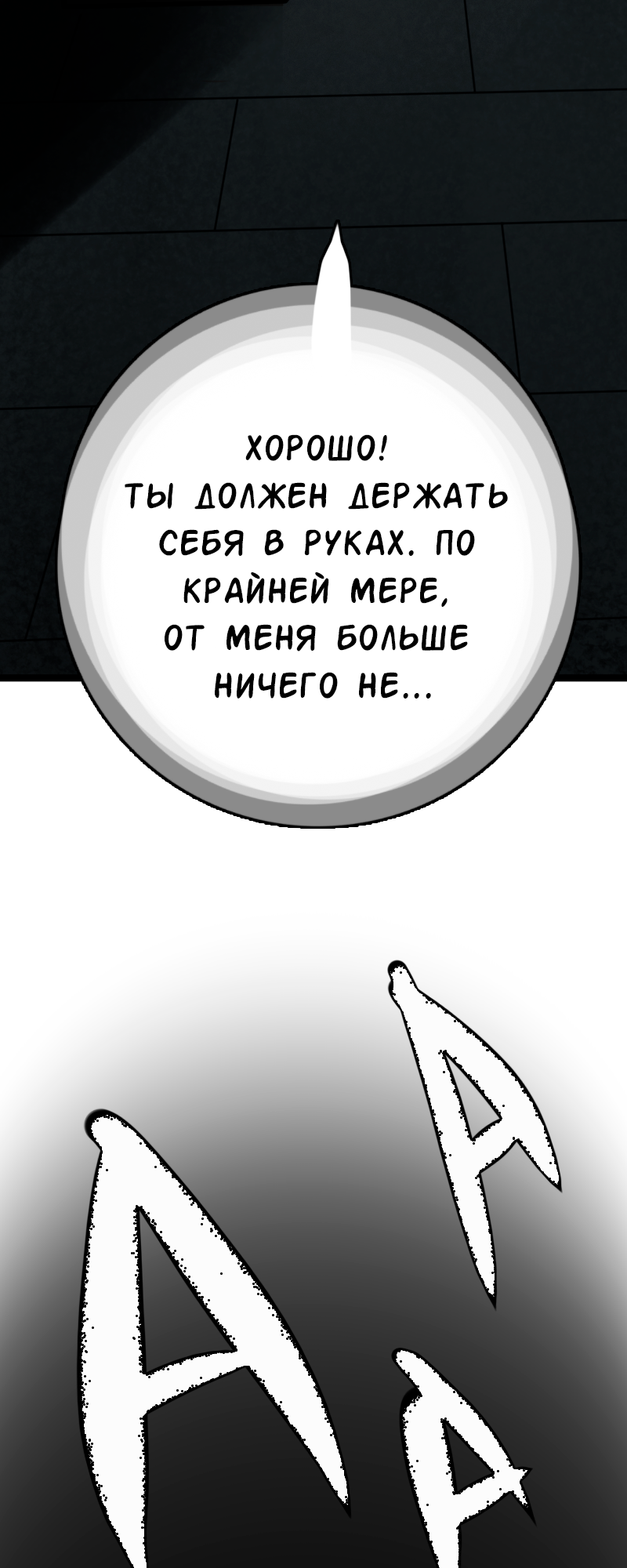 Shadow Lord: Story "A" Эон 第9页