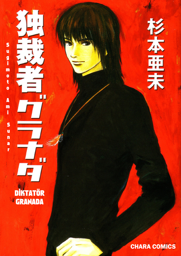 Dokusaisha Granada 第3页