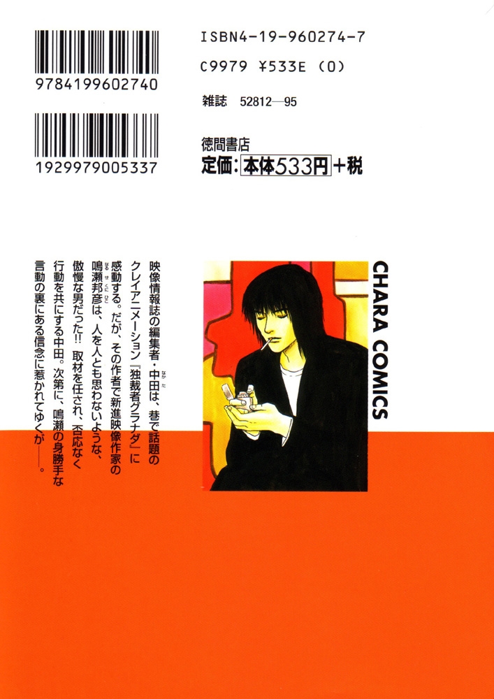 Dokusaisha Granada Vol. 1 Ch. 1 第45页
