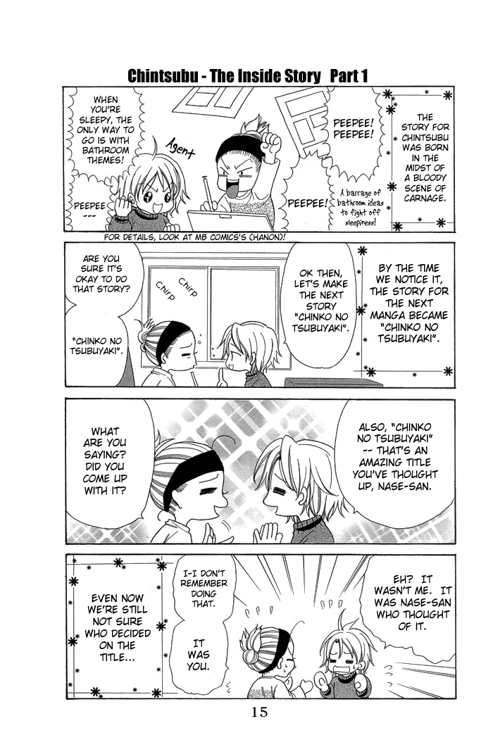 Chinko no Tsubuyaki Vol. 1 Ch. 1 第18页