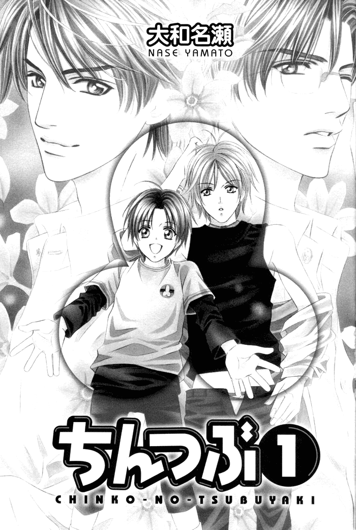 Chinko no Tsubuyaki 第8页