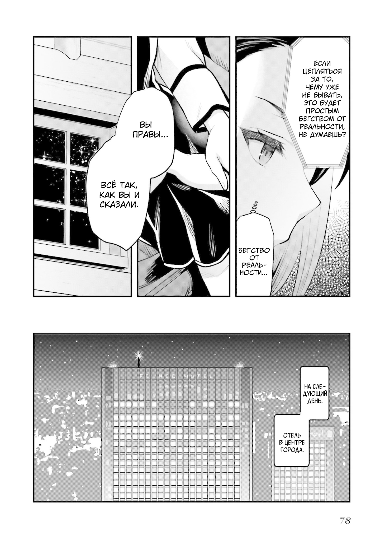 Mahouka Koukou no Rettousei - Escape-hen Нельзя быть деспотом 第14页