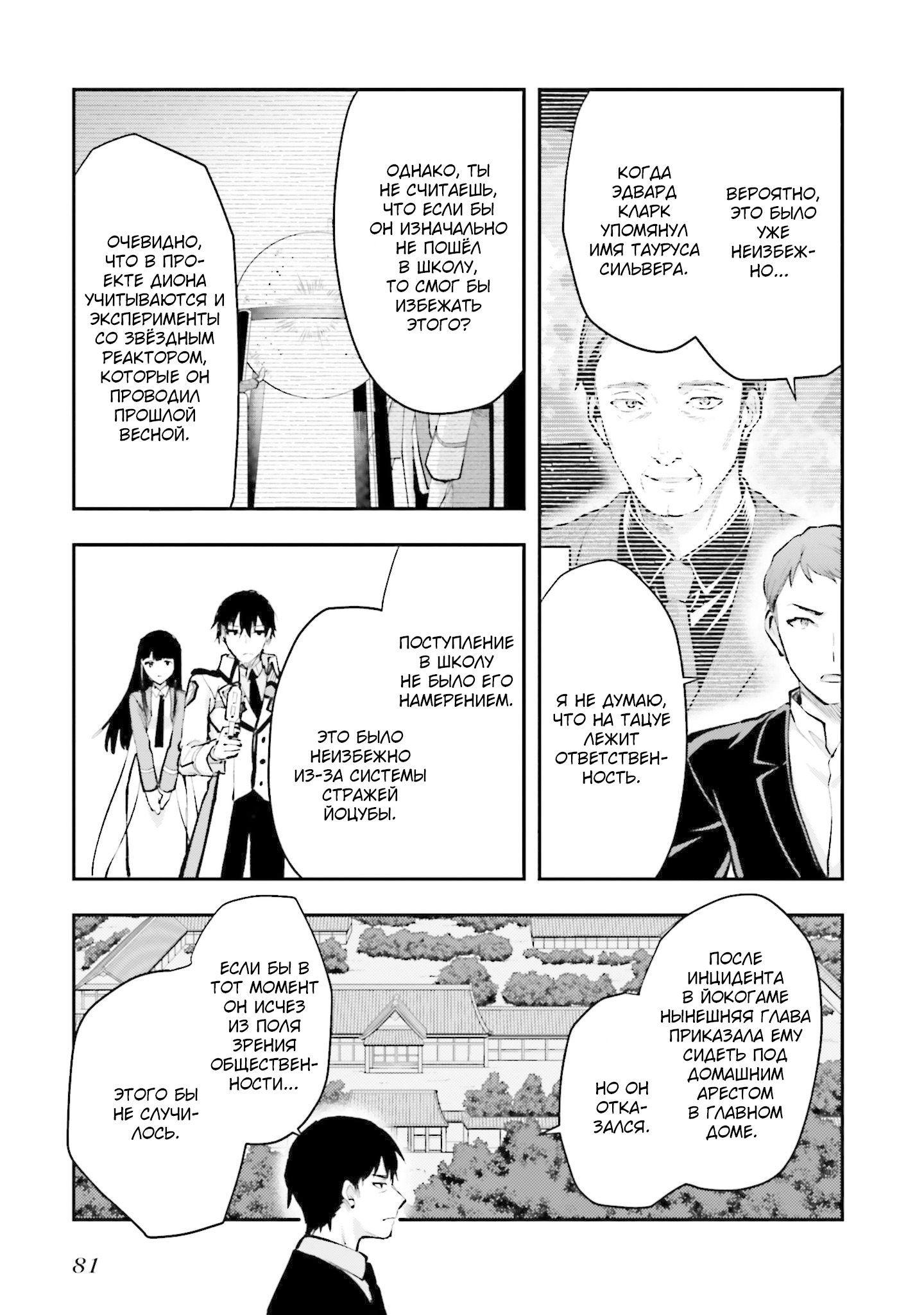 Mahouka Koukou no Rettousei - Escape-hen Нельзя быть деспотом 第17页