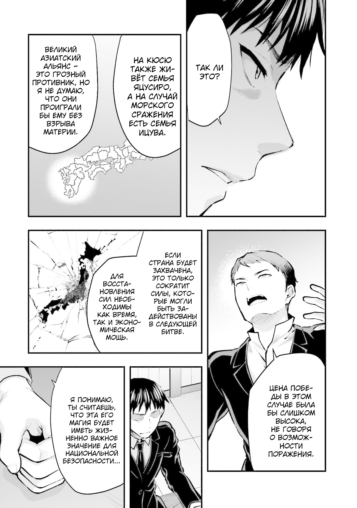 Mahouka Koukou no Rettousei - Escape-hen Нельзя быть деспотом 第19页