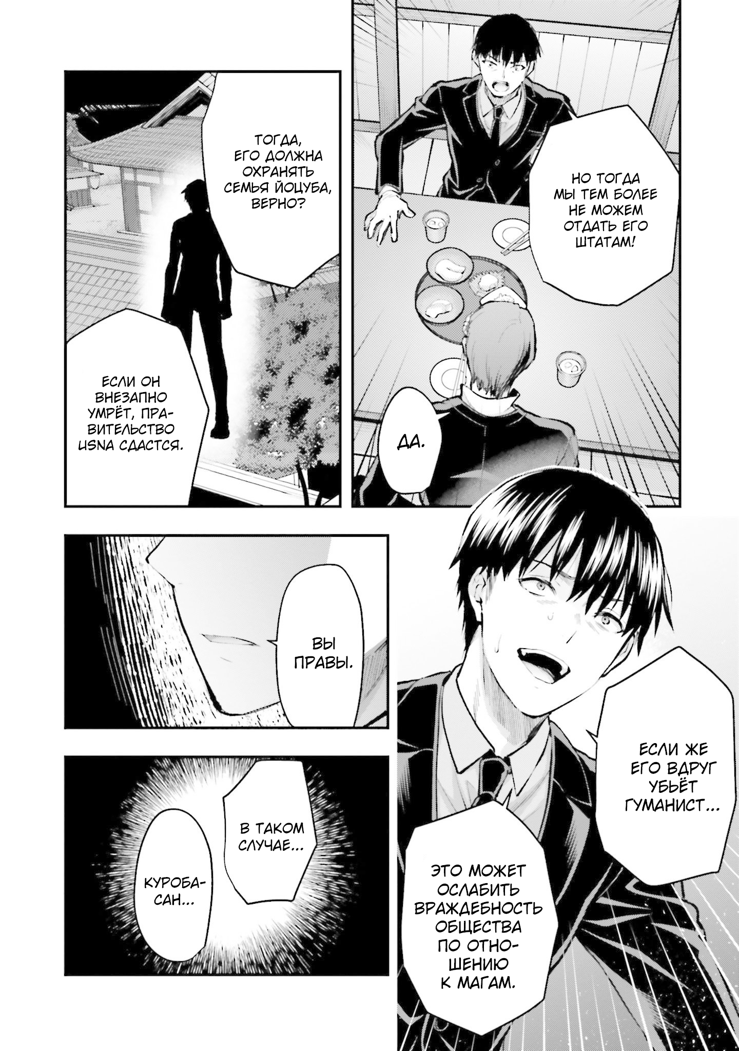 Mahouka Koukou no Rettousei - Escape-hen Нельзя быть деспотом 第20页