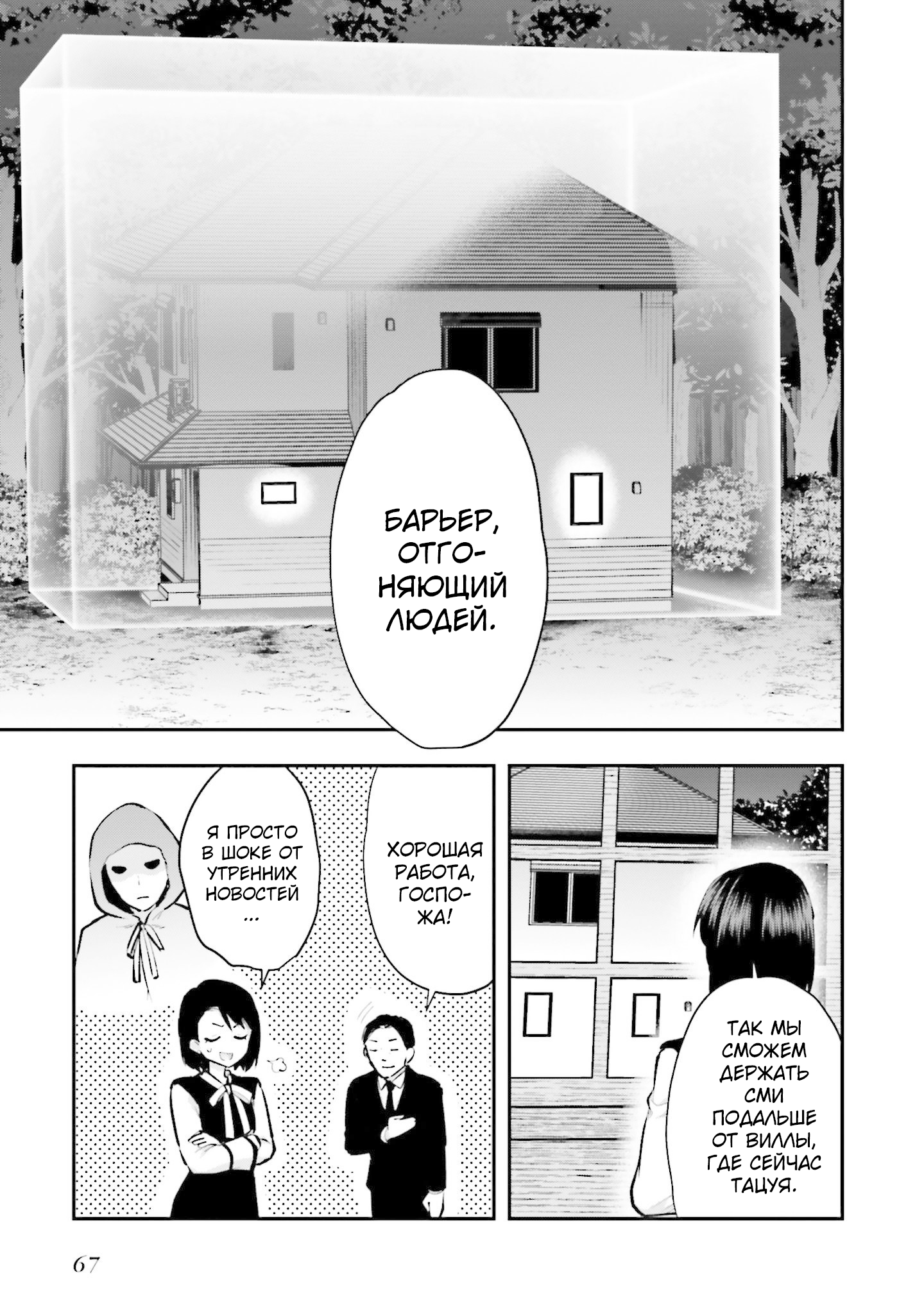 Mahouka Koukou no Rettousei - Escape-hen Нельзя быть деспотом 第3页