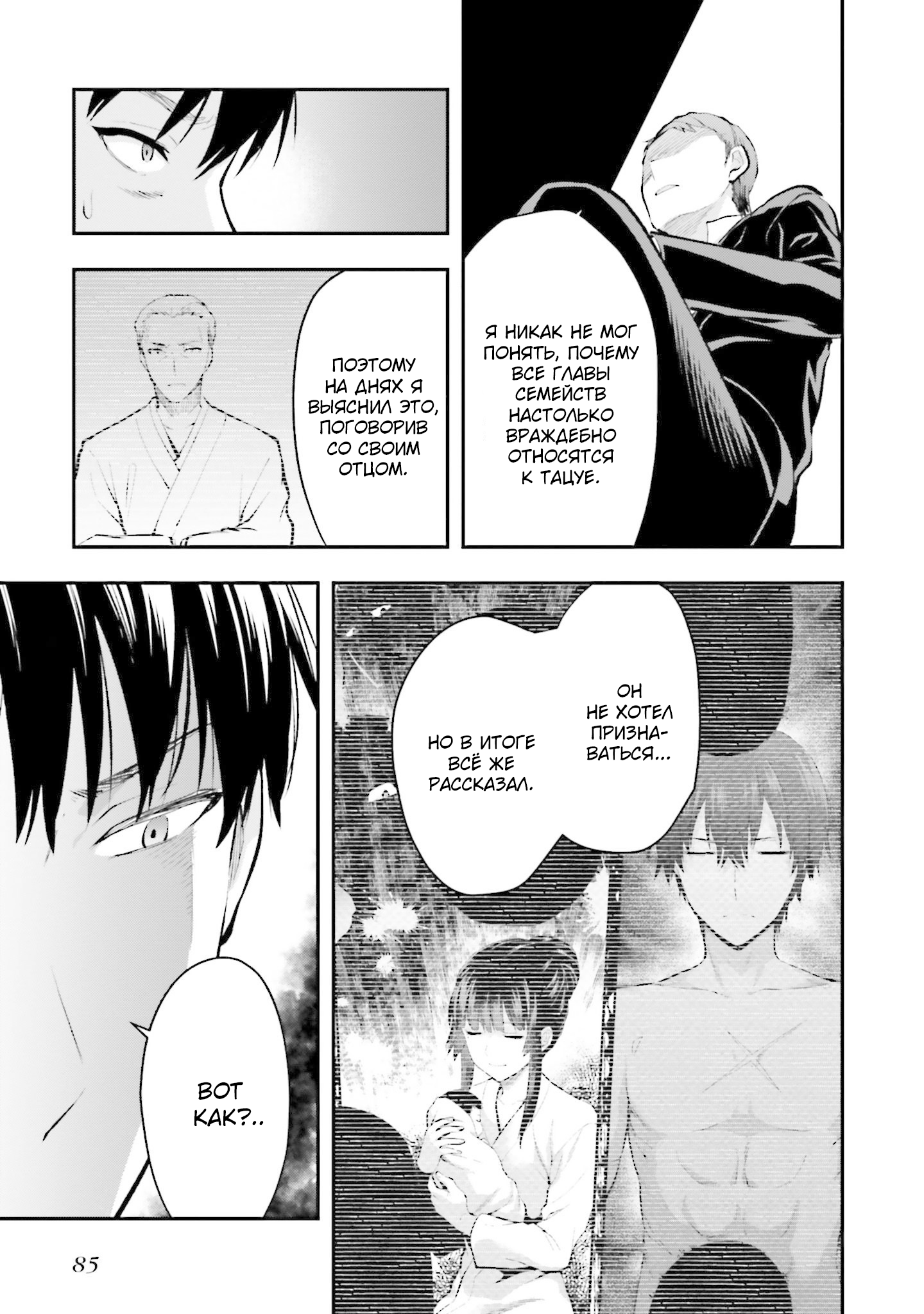 Mahouka Koukou no Rettousei - Escape-hen Нельзя быть деспотом 第21页