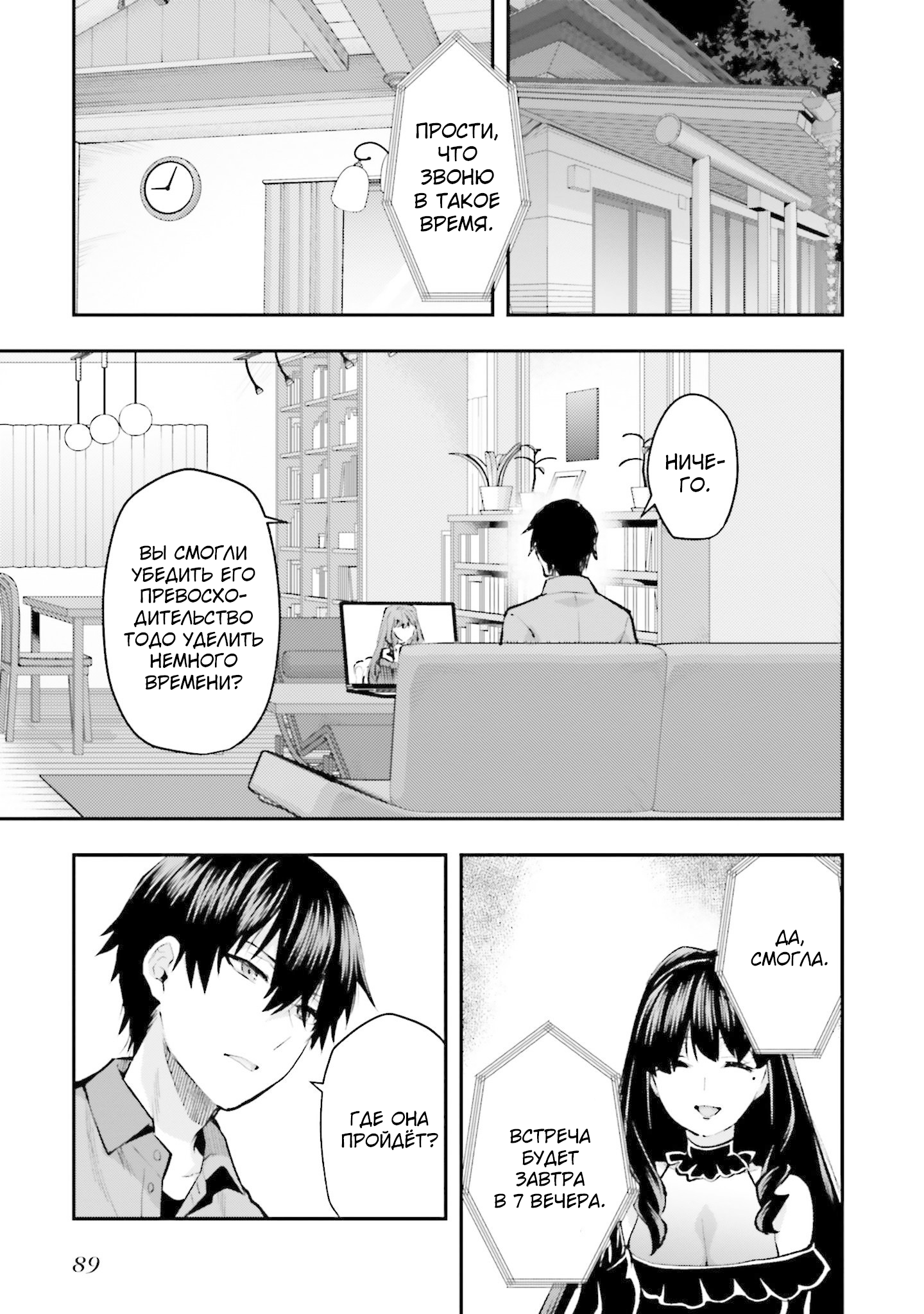 Mahouka Koukou no Rettousei - Escape-hen Нельзя быть деспотом 第25页