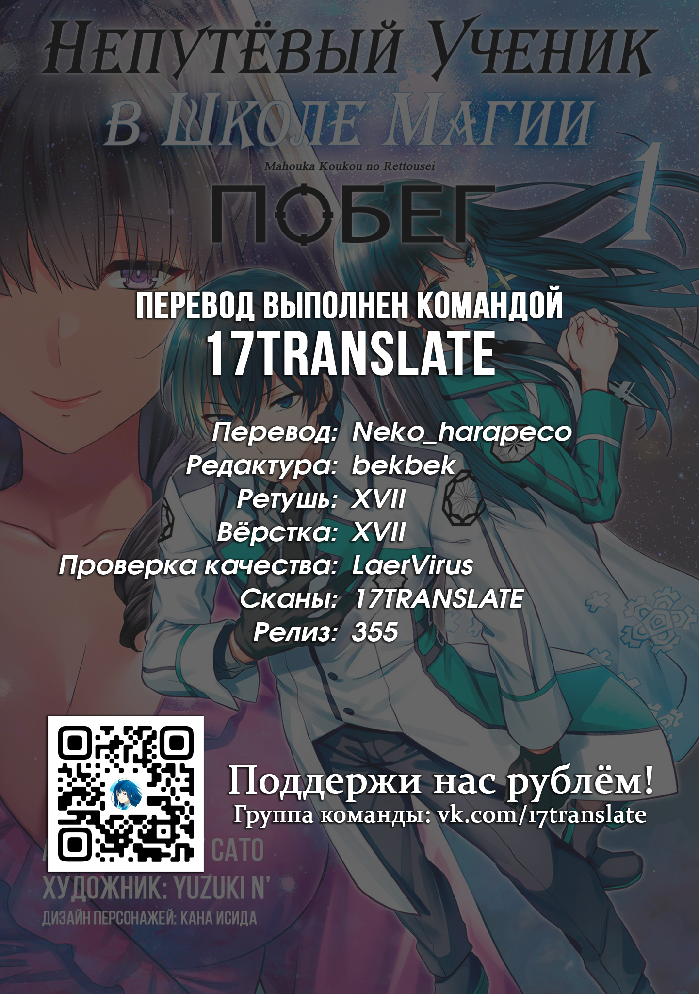 Mahouka Koukou no Rettousei - Escape-hen Нельзя быть деспотом 第29页
