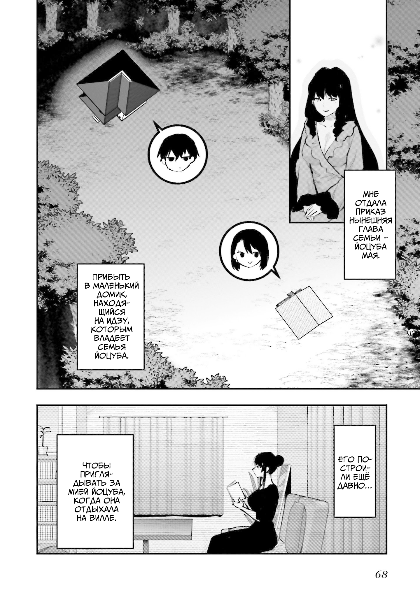 Mahouka Koukou no Rettousei - Escape-hen Нельзя быть деспотом 第4页