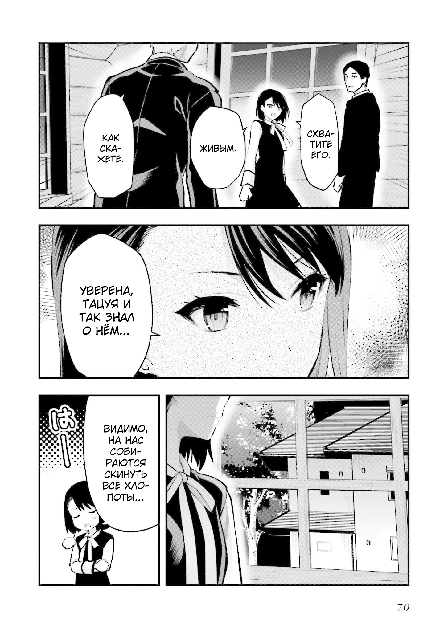 Mahouka Koukou no Rettousei - Escape-hen Нельзя быть деспотом 第6页