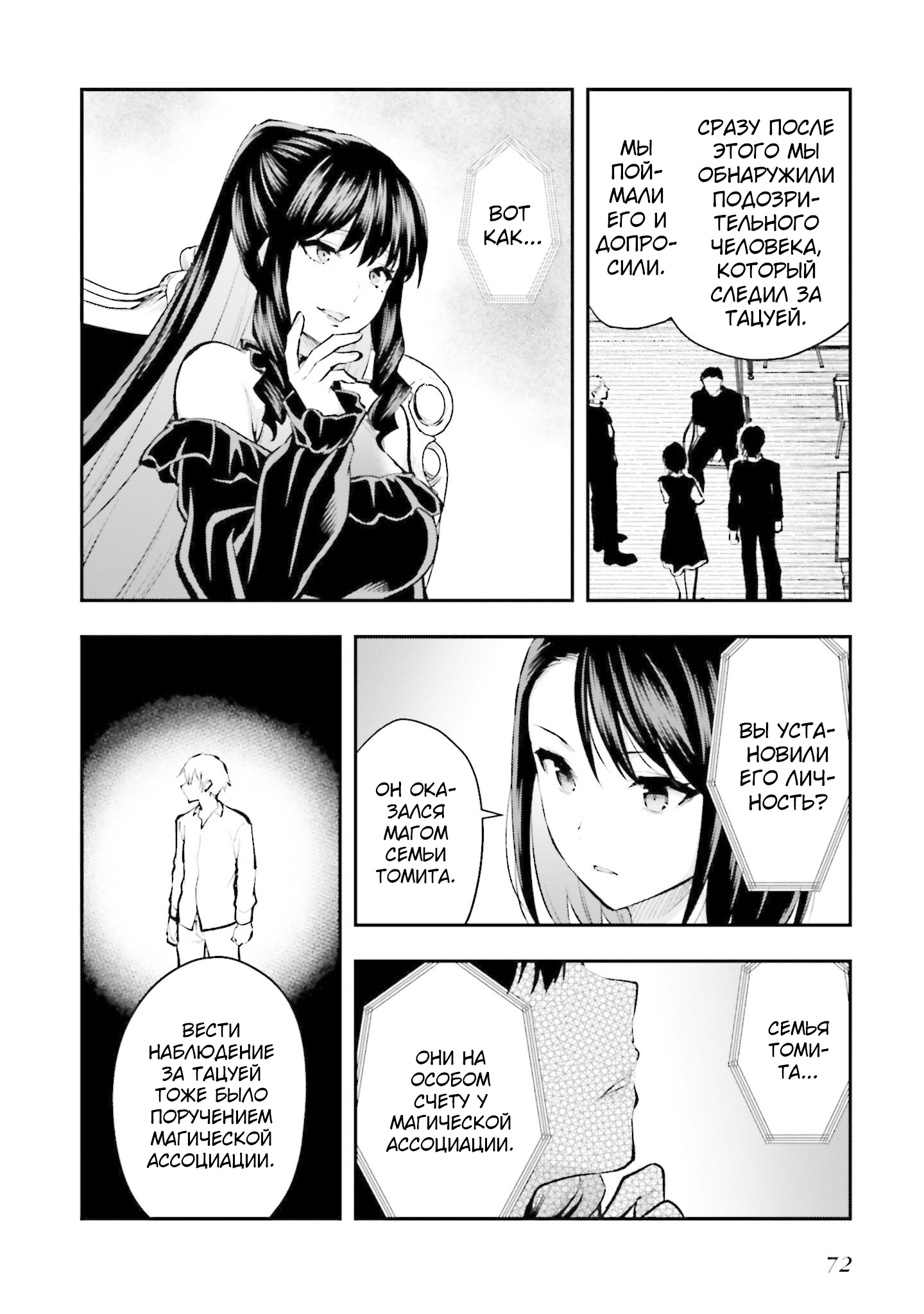 Mahouka Koukou no Rettousei - Escape-hen Нельзя быть деспотом 第8页