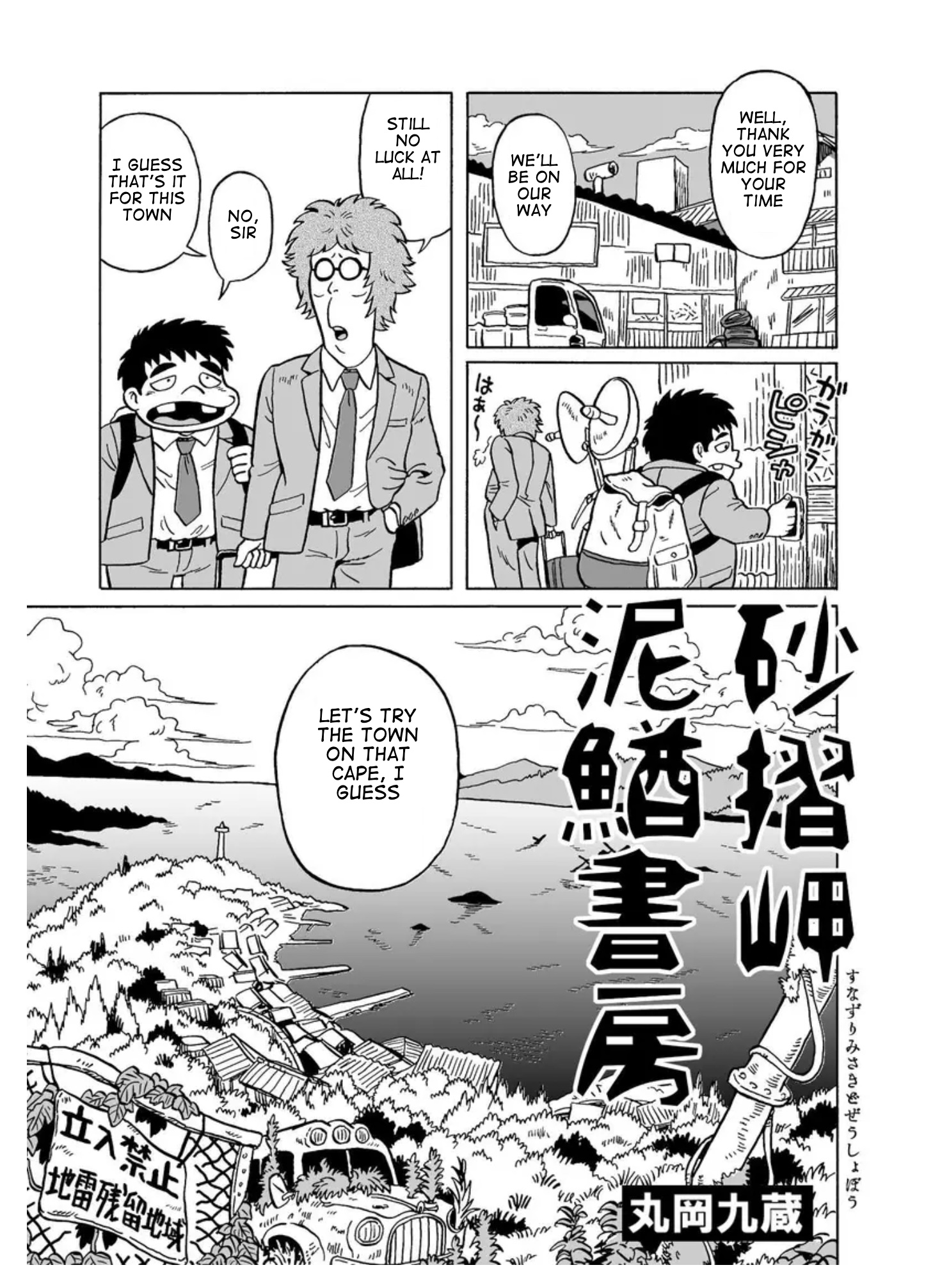 The Cape Sunazuri Bookstore 第1页