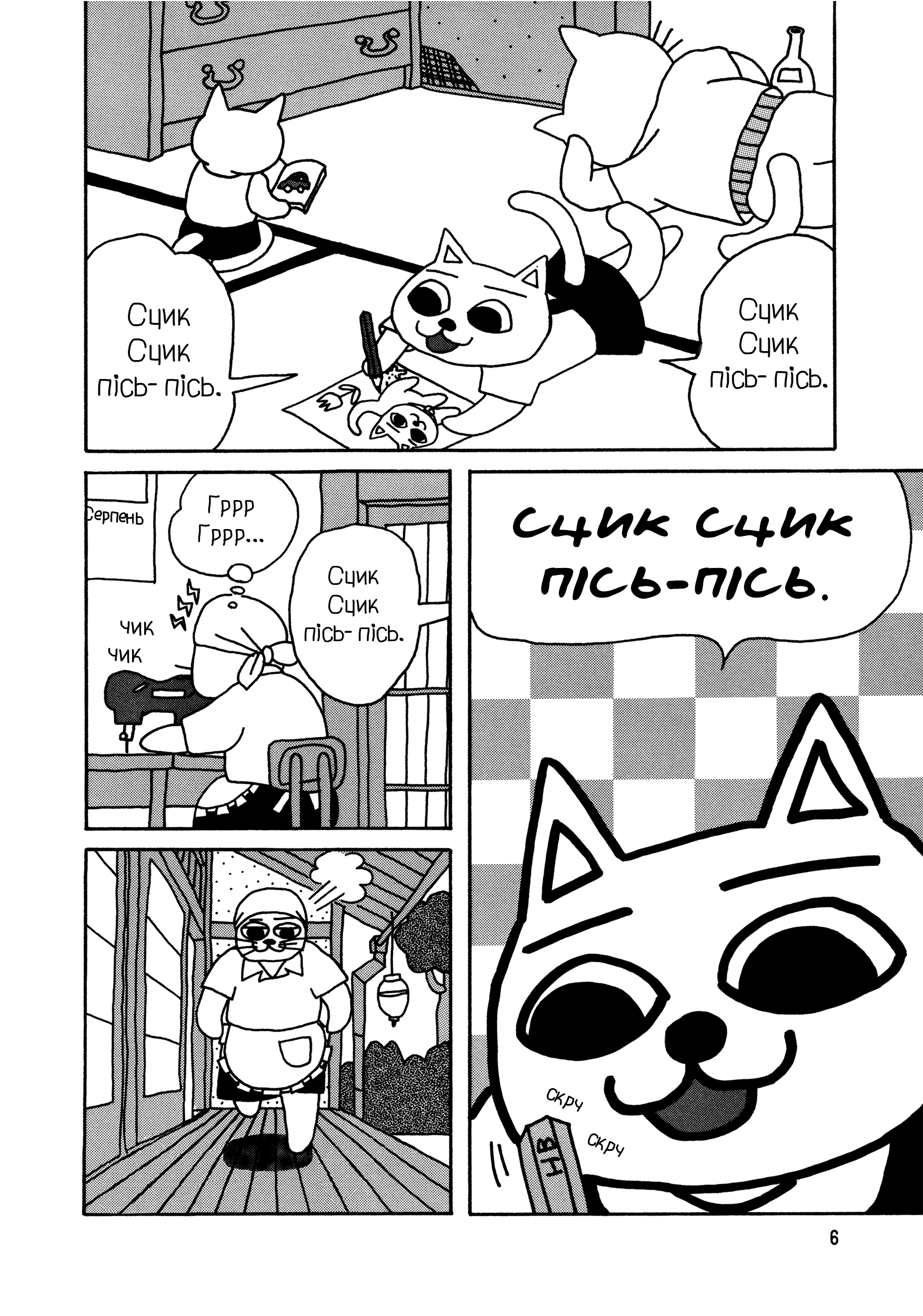 Nekojiru Udon Сцик Сцик Пісь-пісь 第2页