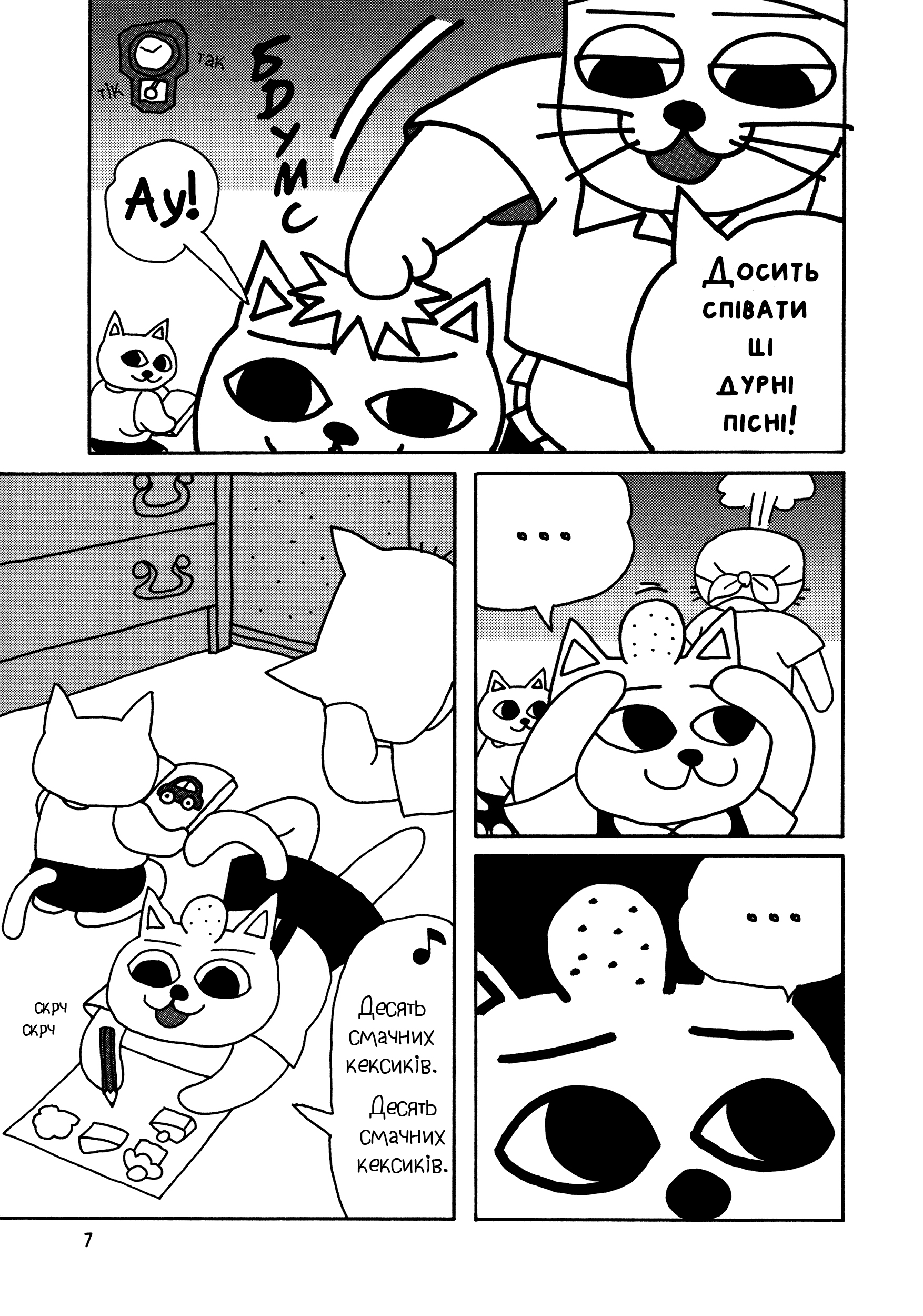 Nekojiru Udon Сцик Сцик Пісь-пісь 第3页