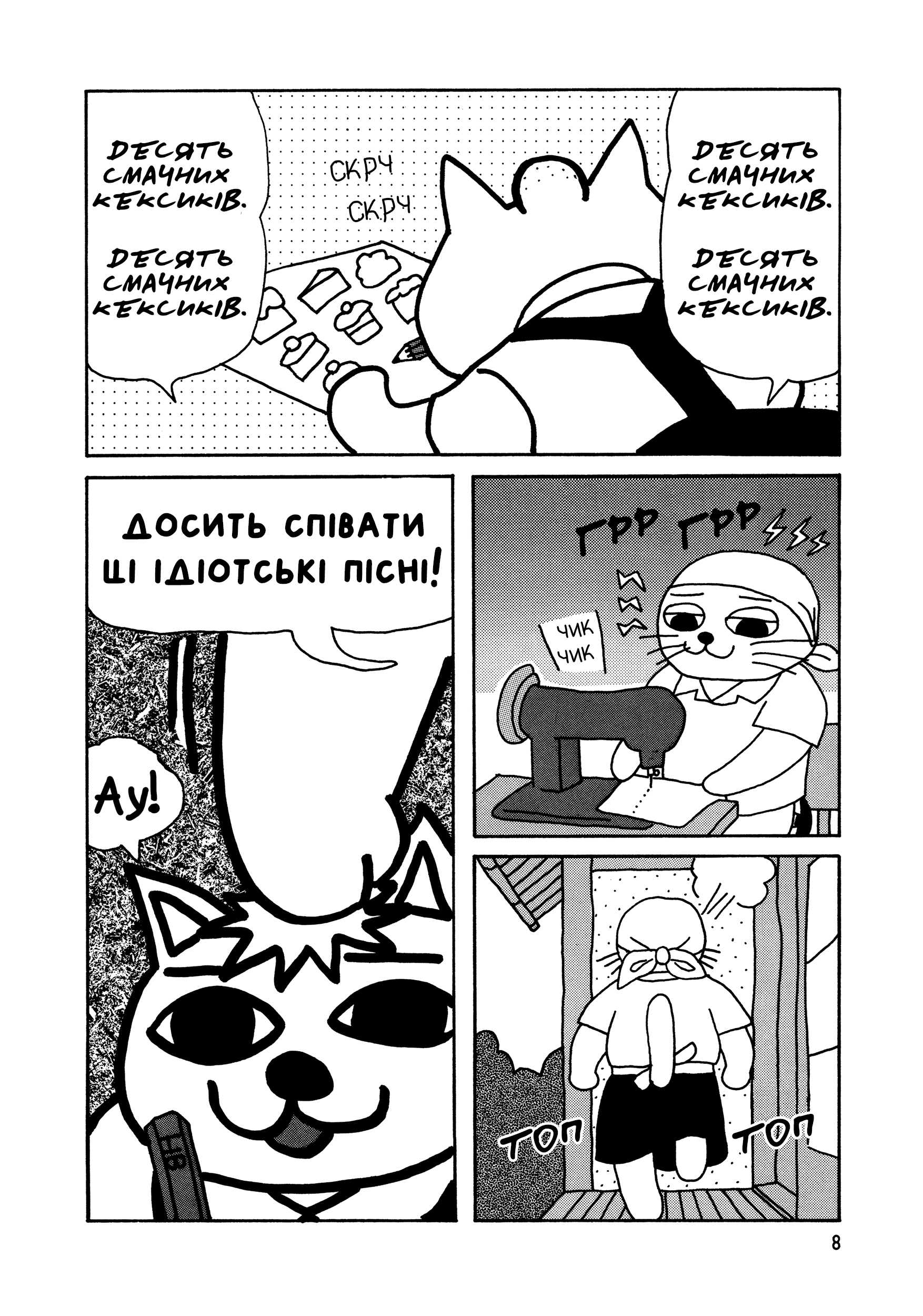 Nekojiru Udon Сцик Сцик Пісь-пісь 第4页