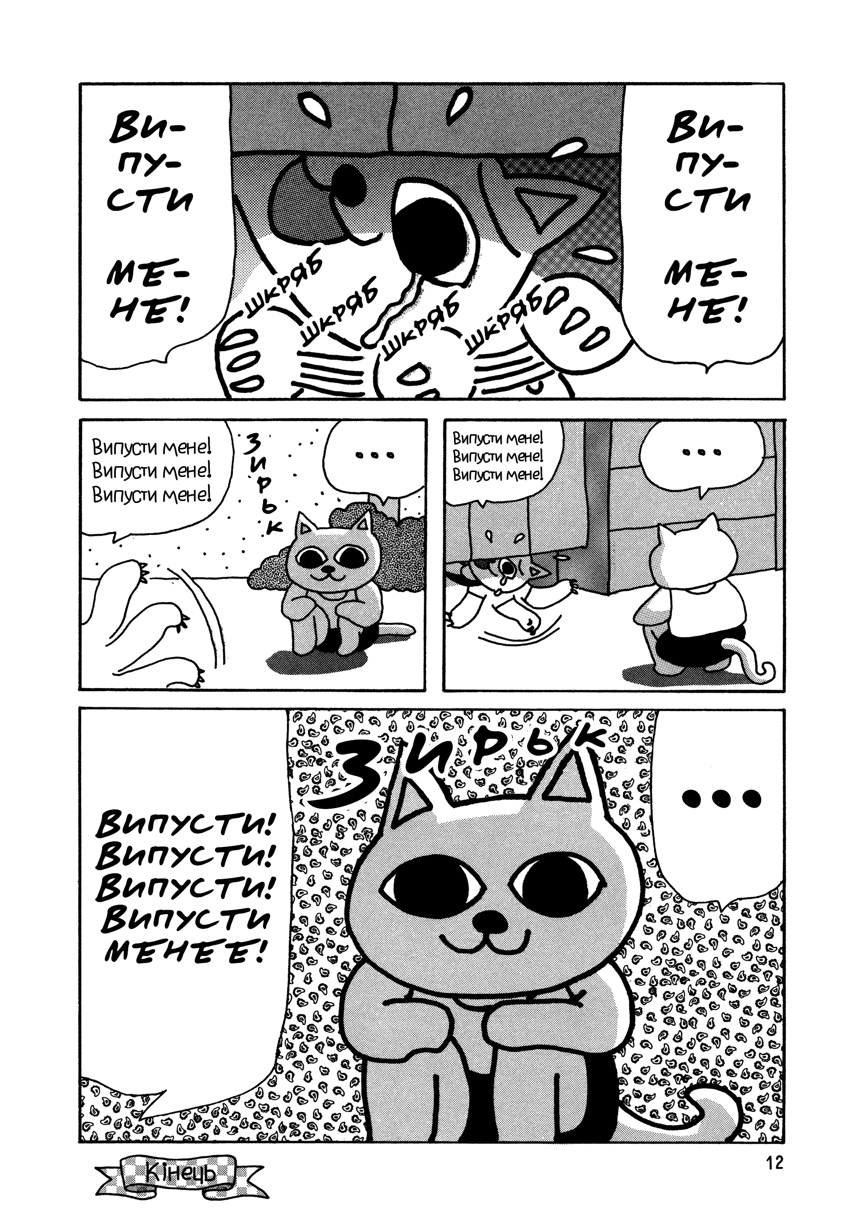 Nekojiru Udon Сцик Сцик Пісь-пісь 第8页