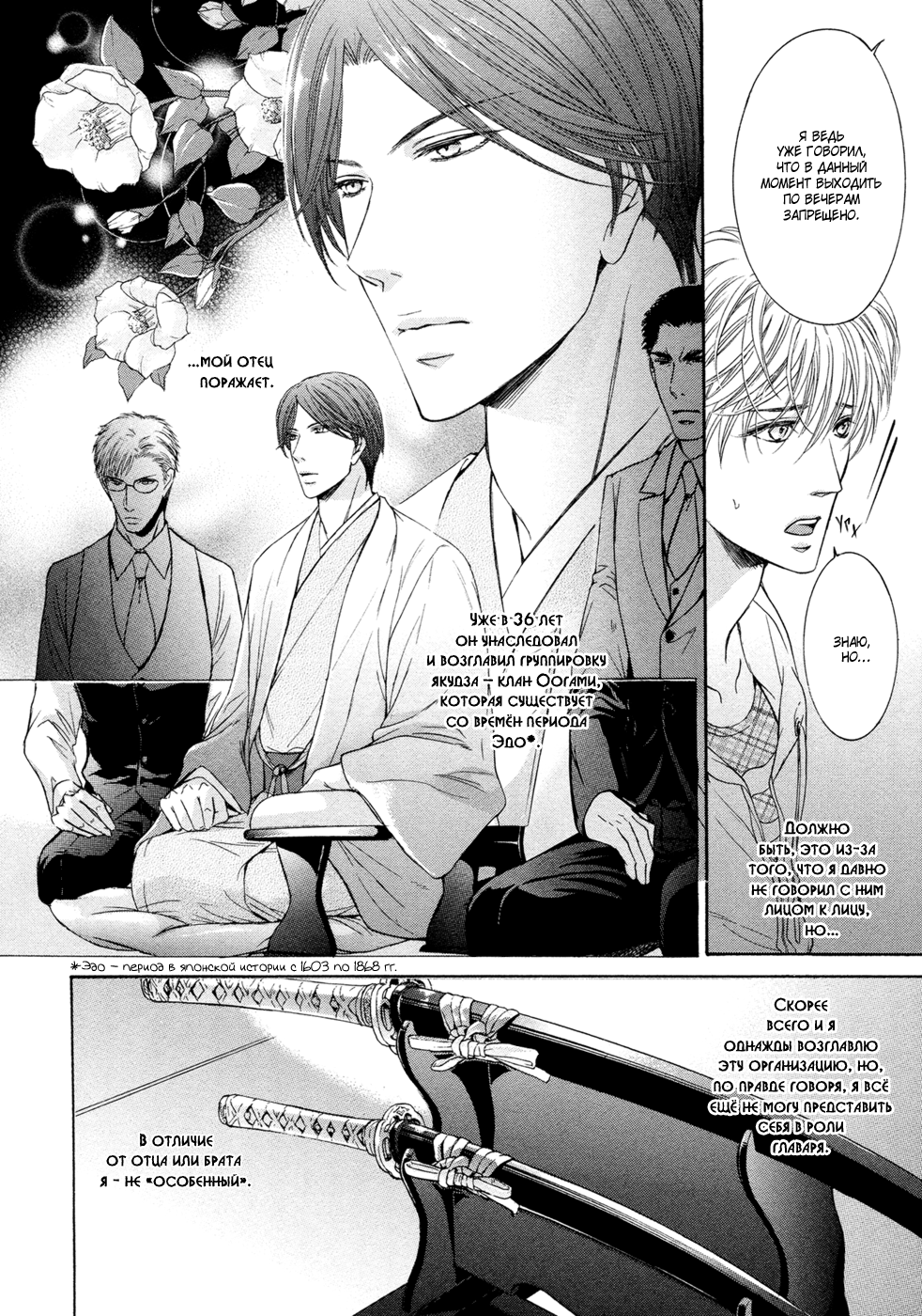 Yokujou Глава 1 第11页