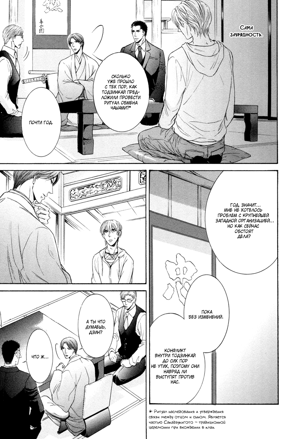 Yokujou Глава 1 第12页