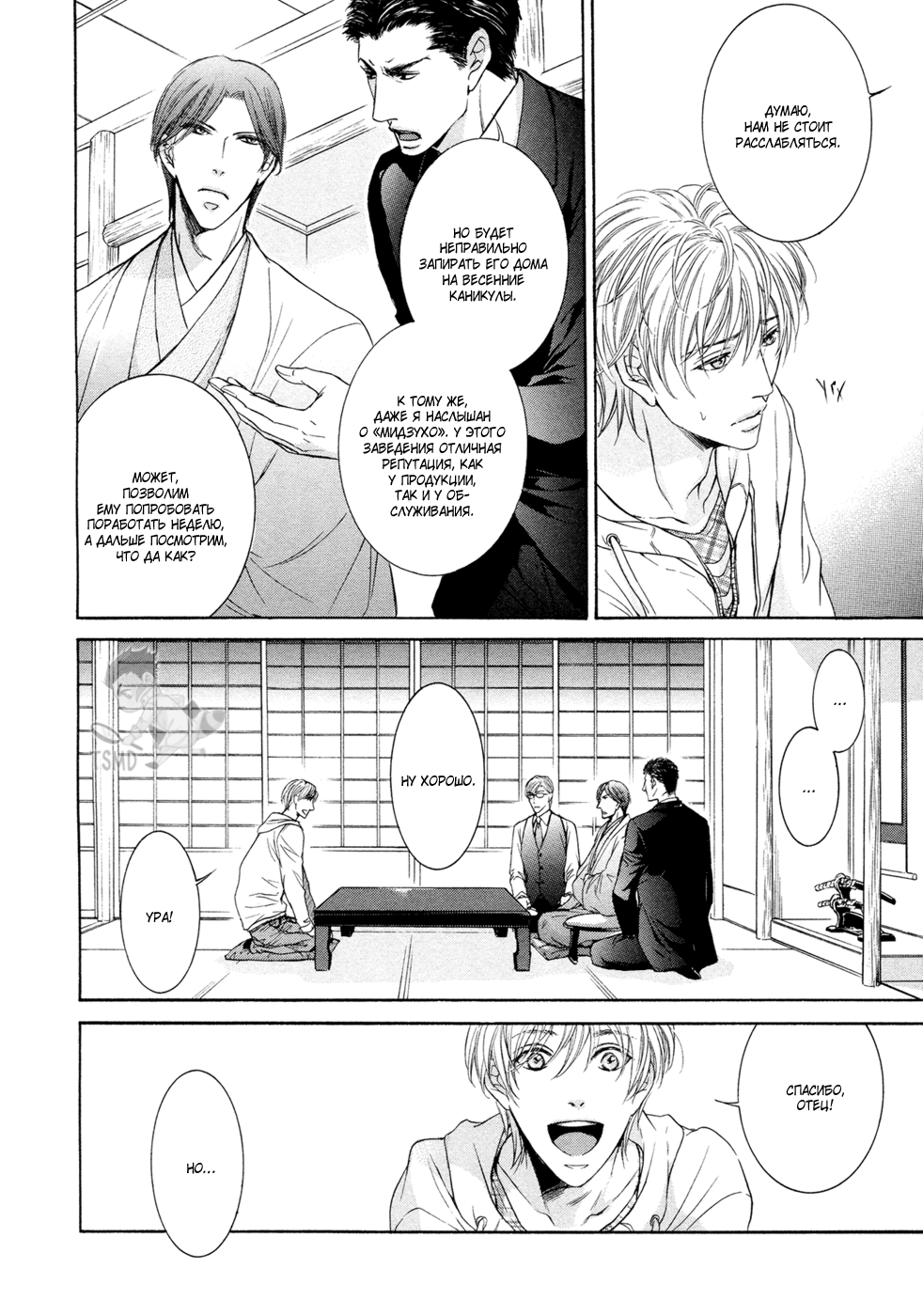 Yokujou Глава 1 第13页