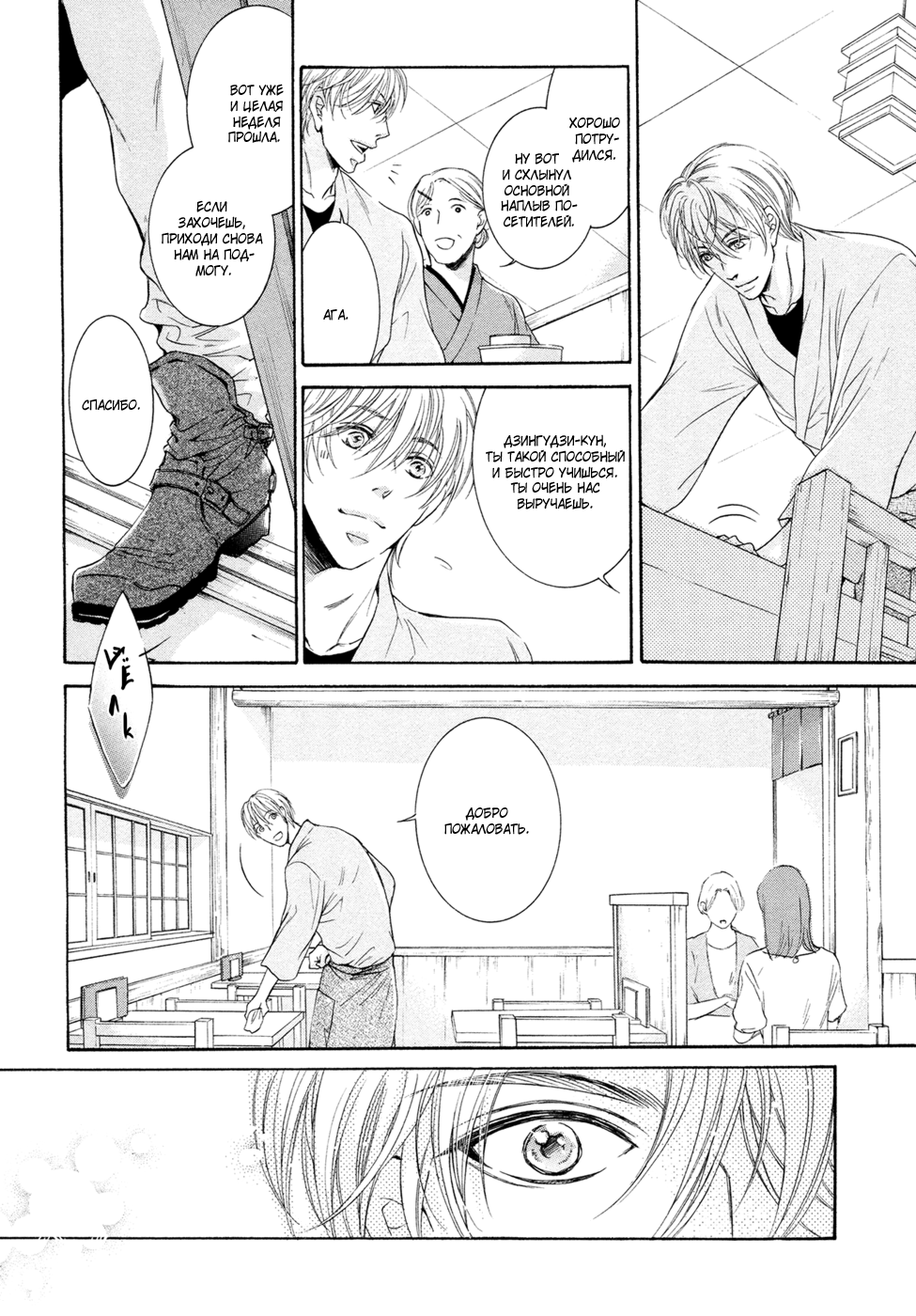 Yokujou Глава 1 第15页