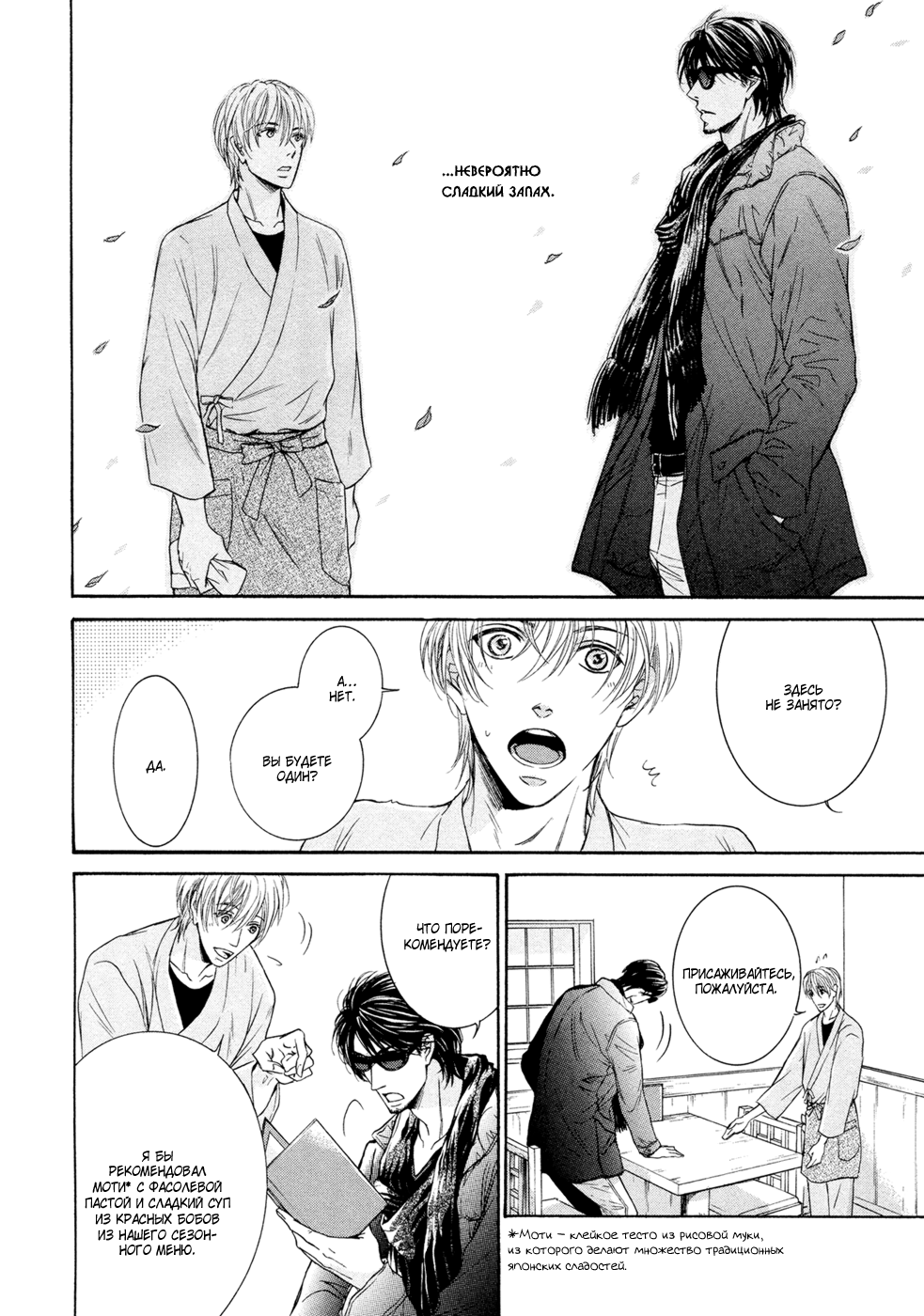Yokujou Глава 1 第17页