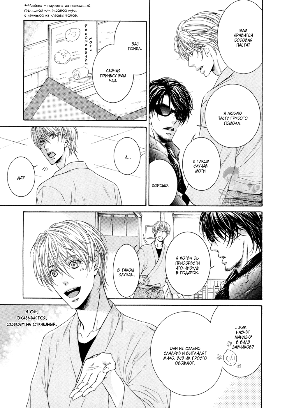 Yokujou Глава 1 第18页